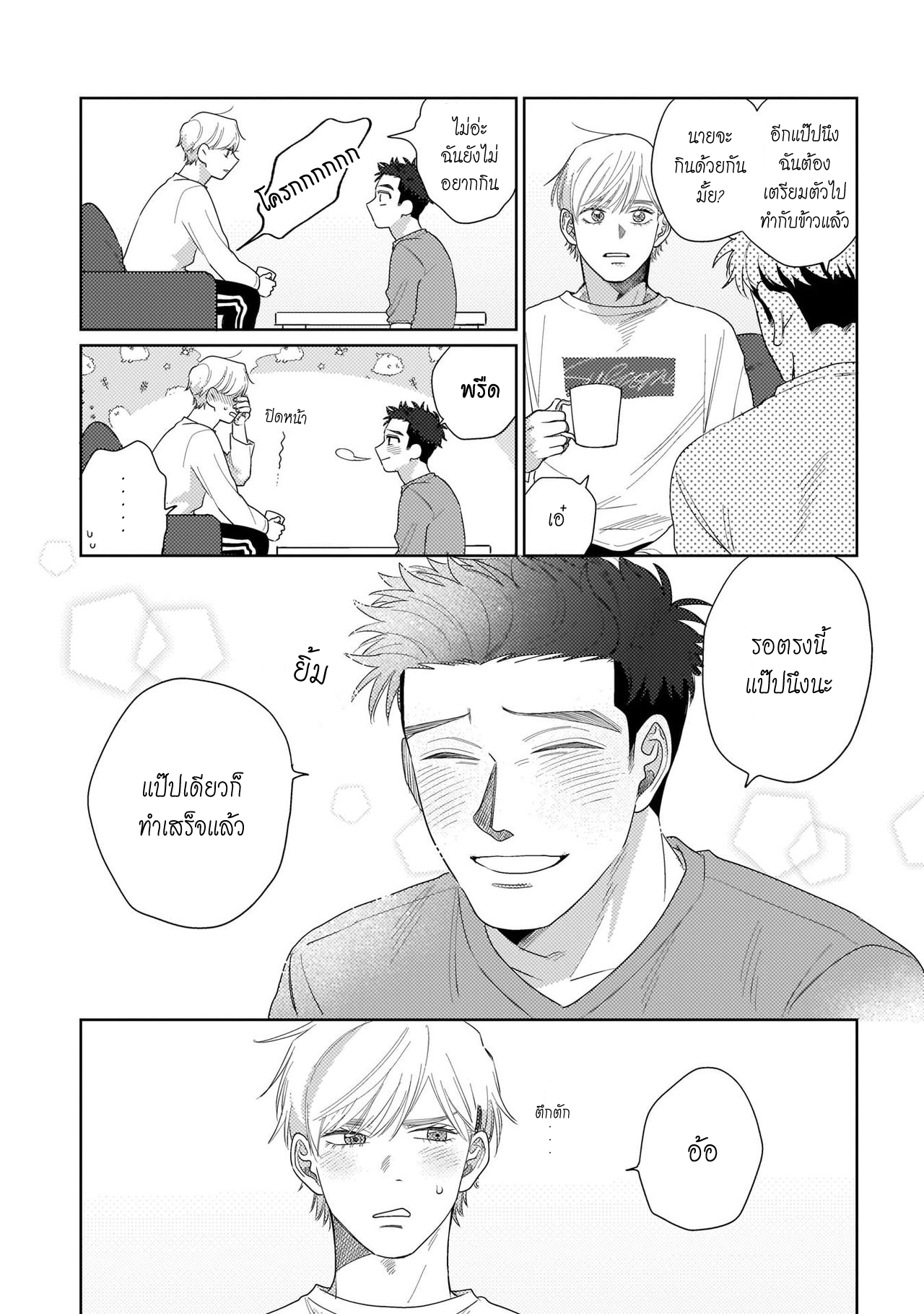 รักษาสัญญา-ในเวลาที่เหมาะสม-2-BOKURA-WA-UNMEI-JANAI-CH.2-14