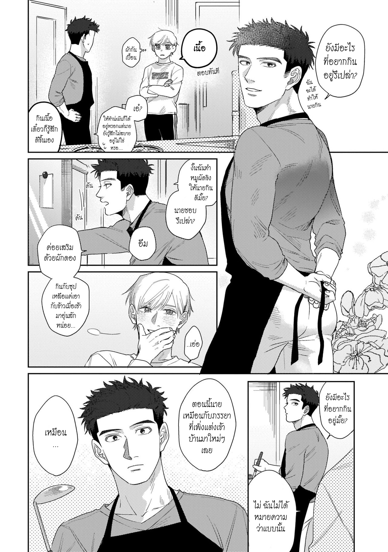 รักษาสัญญา-ในเวลาที่เหมาะสม-2-BOKURA-WA-UNMEI-JANAI-CH.2-15