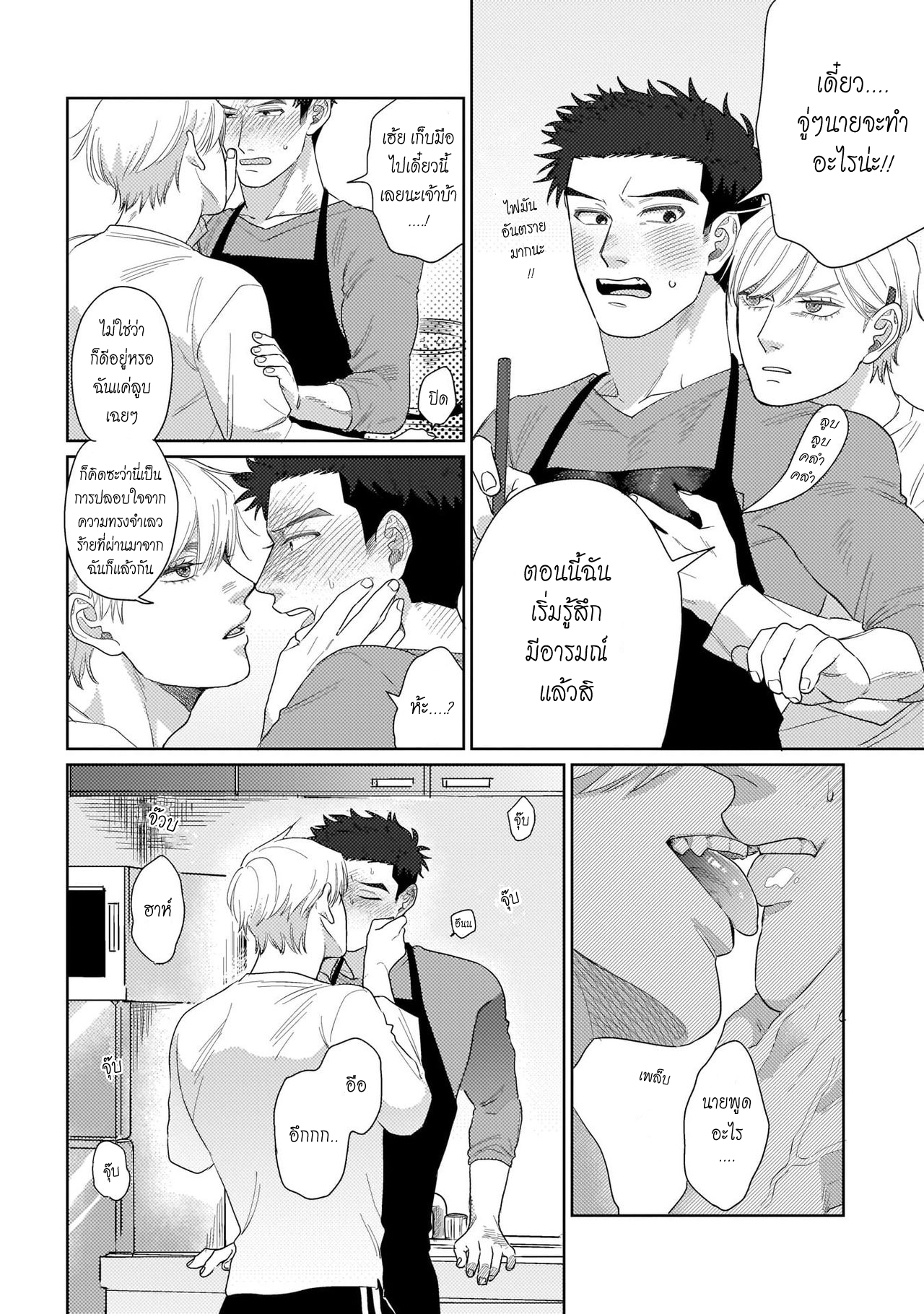 รักษาสัญญา-ในเวลาที่เหมาะสม-2-BOKURA-WA-UNMEI-JANAI-CH.2-17