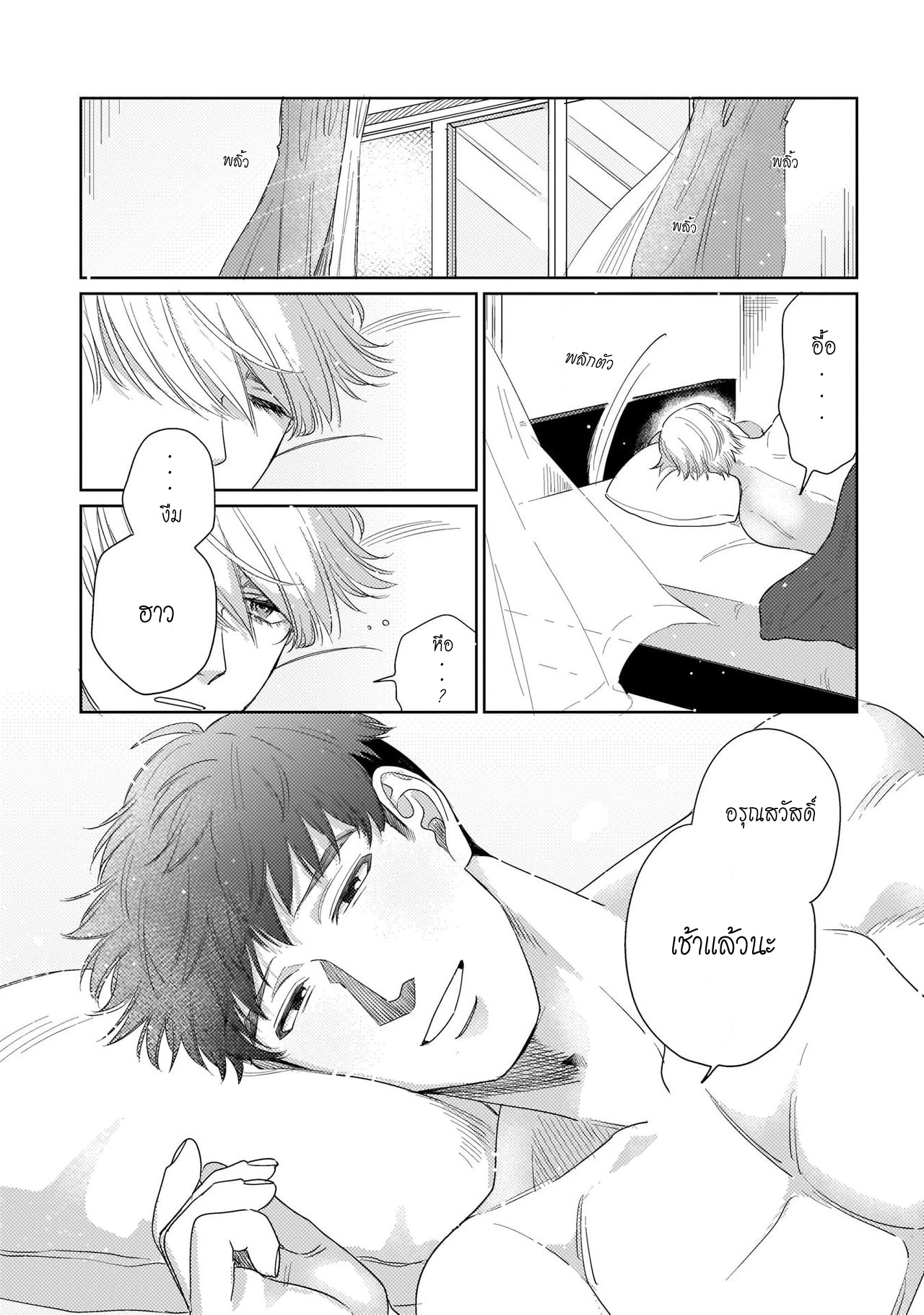 รักษาสัญญา-ในเวลาที่เหมาะสม-2-BOKURA-WA-UNMEI-JANAI-CH.2-2