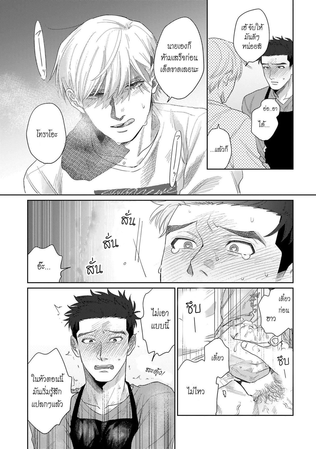 รักษาสัญญา-ในเวลาที่เหมาะสม-2-BOKURA-WA-UNMEI-JANAI-CH.2-20