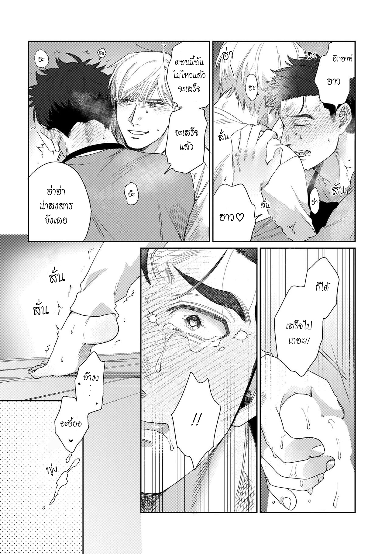 รักษาสัญญา-ในเวลาที่เหมาะสม-2-BOKURA-WA-UNMEI-JANAI-CH.2-21