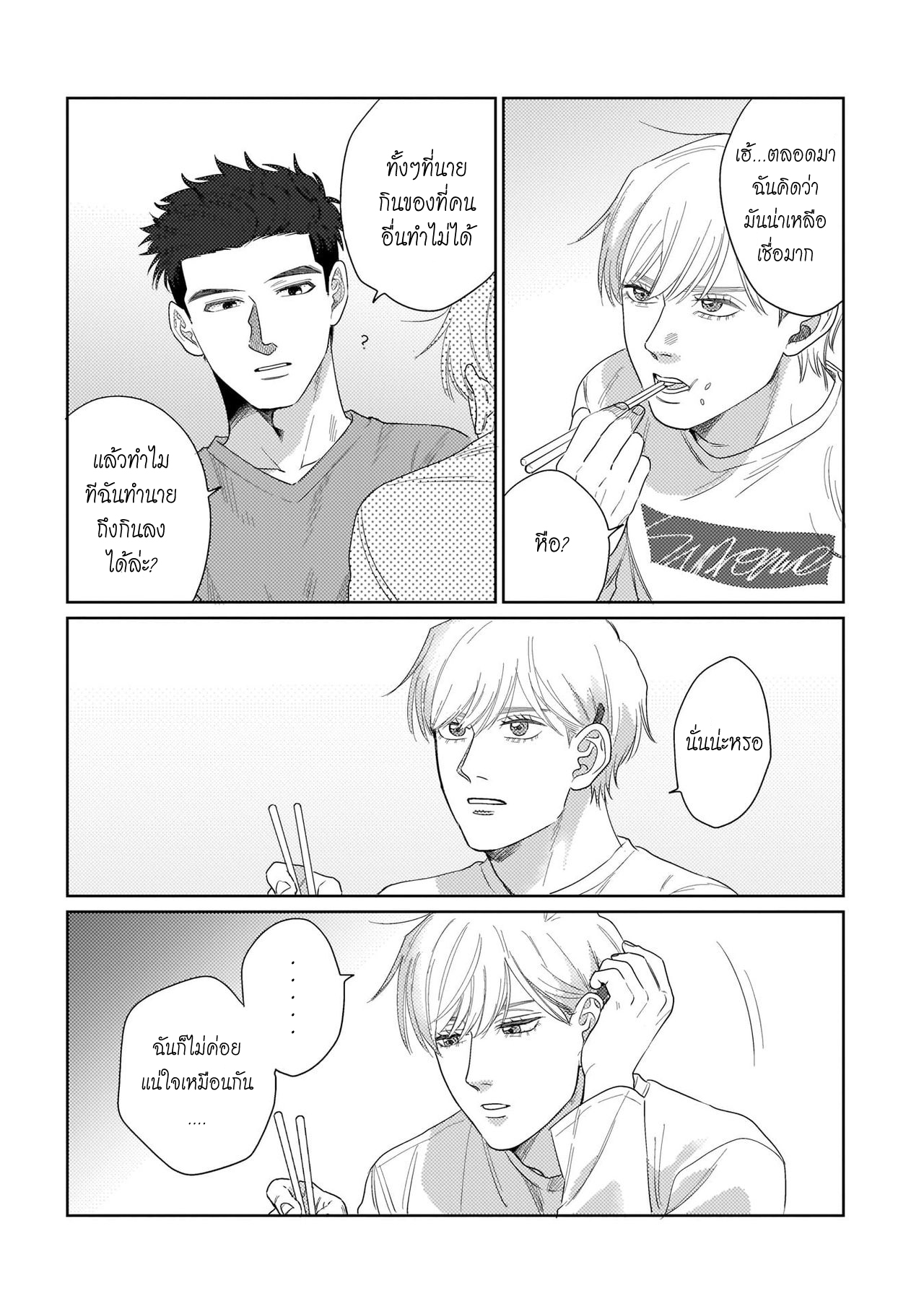รักษาสัญญา-ในเวลาที่เหมาะสม-2-BOKURA-WA-UNMEI-JANAI-CH.2-23