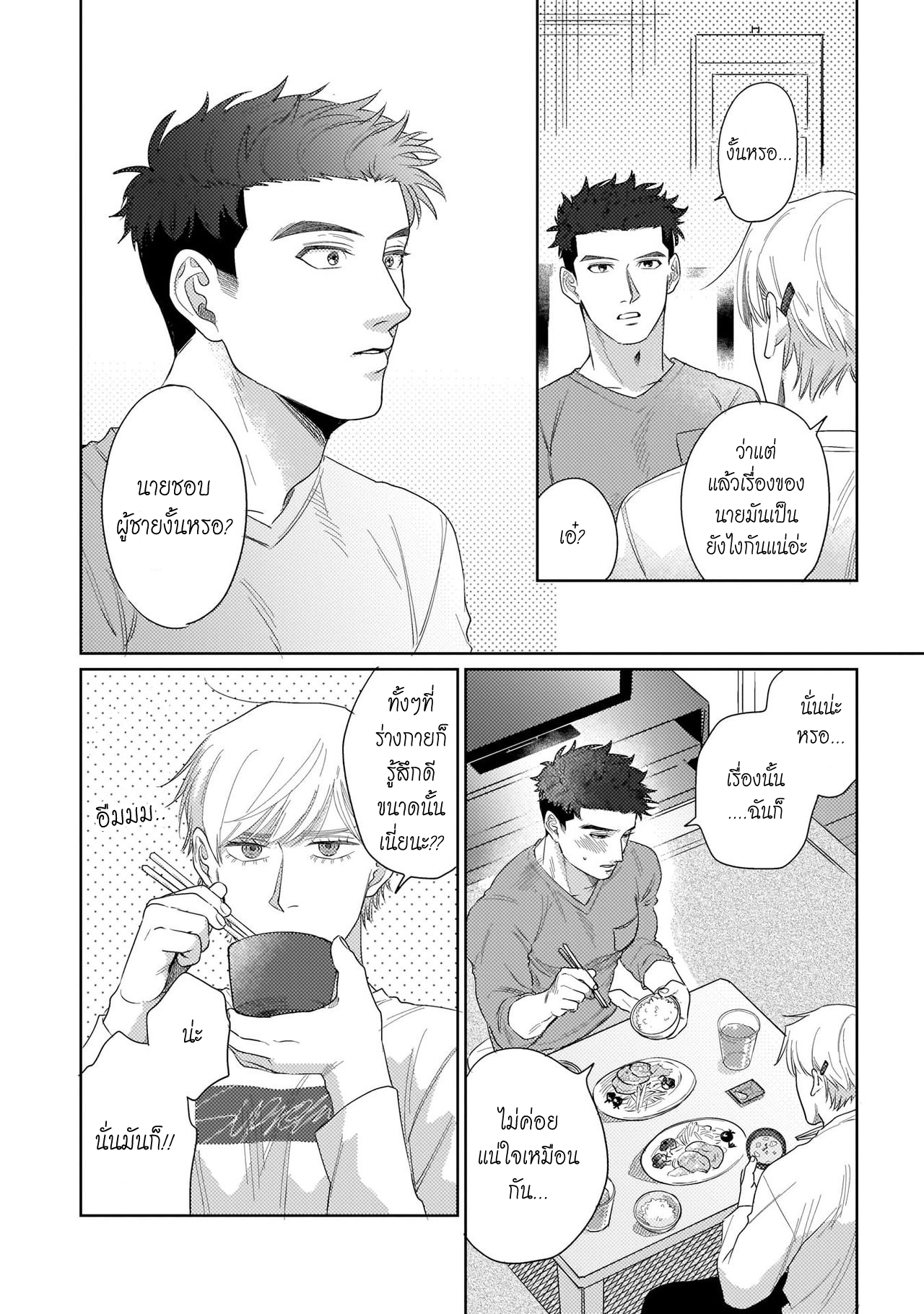 รักษาสัญญา-ในเวลาที่เหมาะสม-2-BOKURA-WA-UNMEI-JANAI-CH.2-24