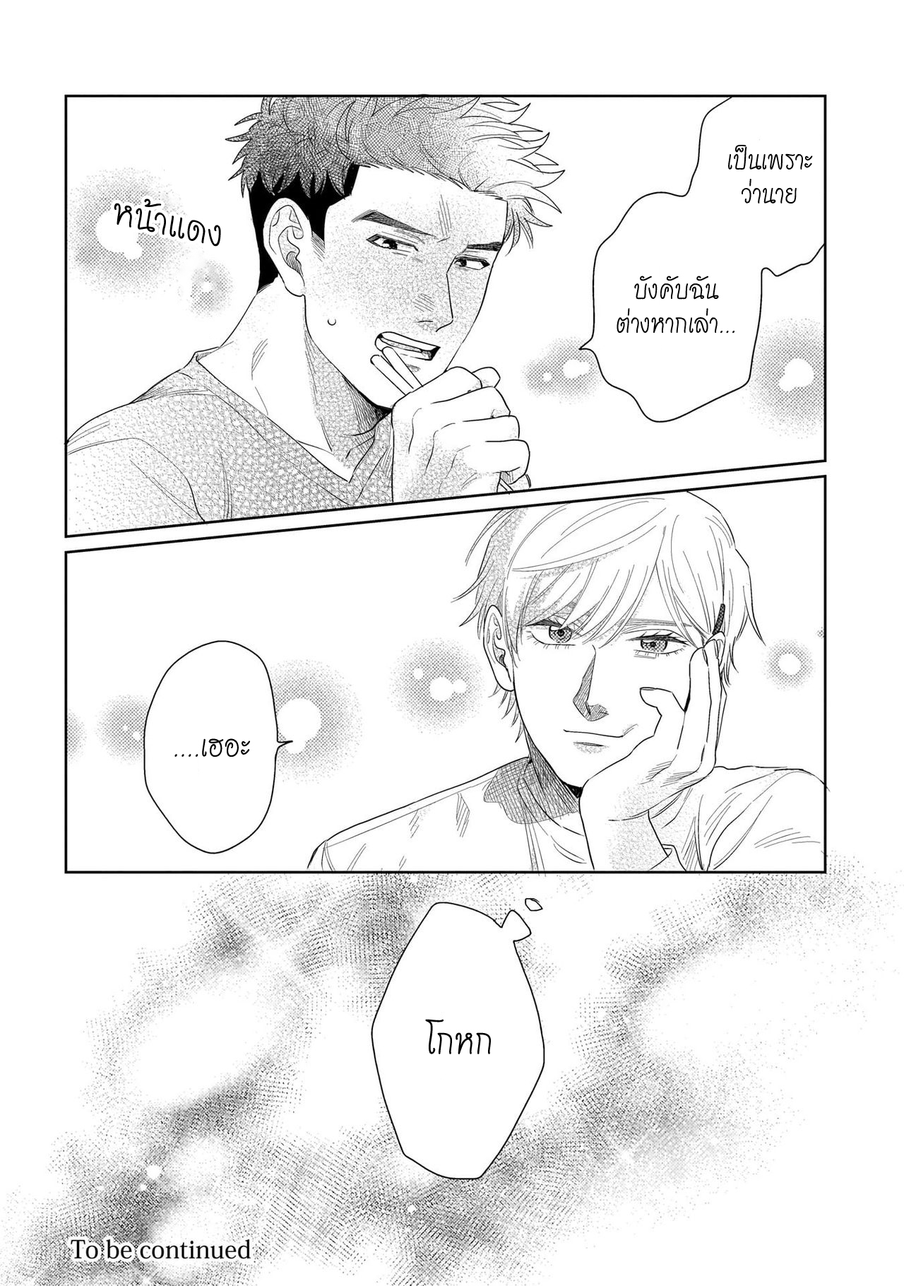 รักษาสัญญา-ในเวลาที่เหมาะสม-2-BOKURA-WA-UNMEI-JANAI-CH.2-25