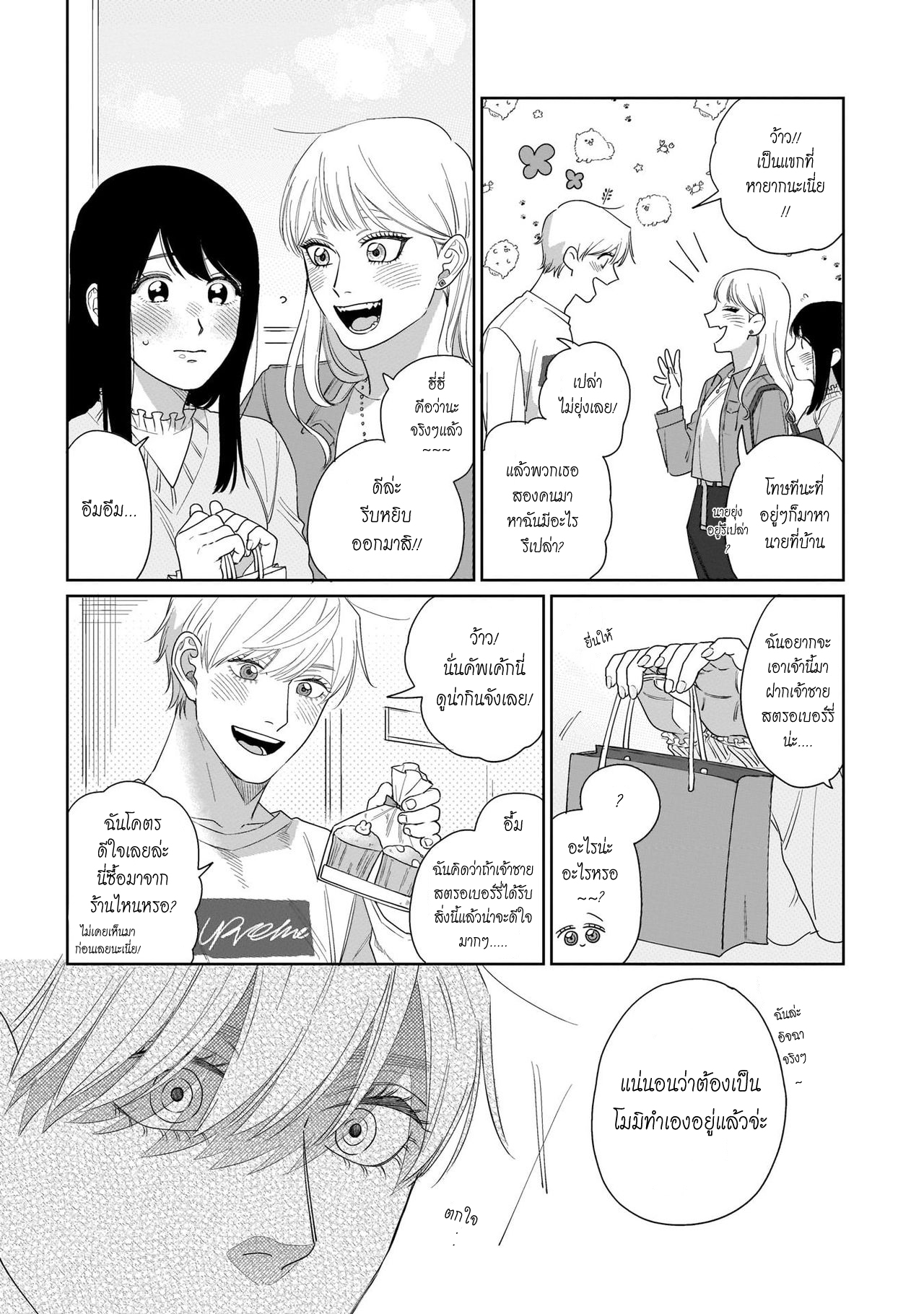 รักษาสัญญา-ในเวลาที่เหมาะสม-2-BOKURA-WA-UNMEI-JANAI-CH.2-5
