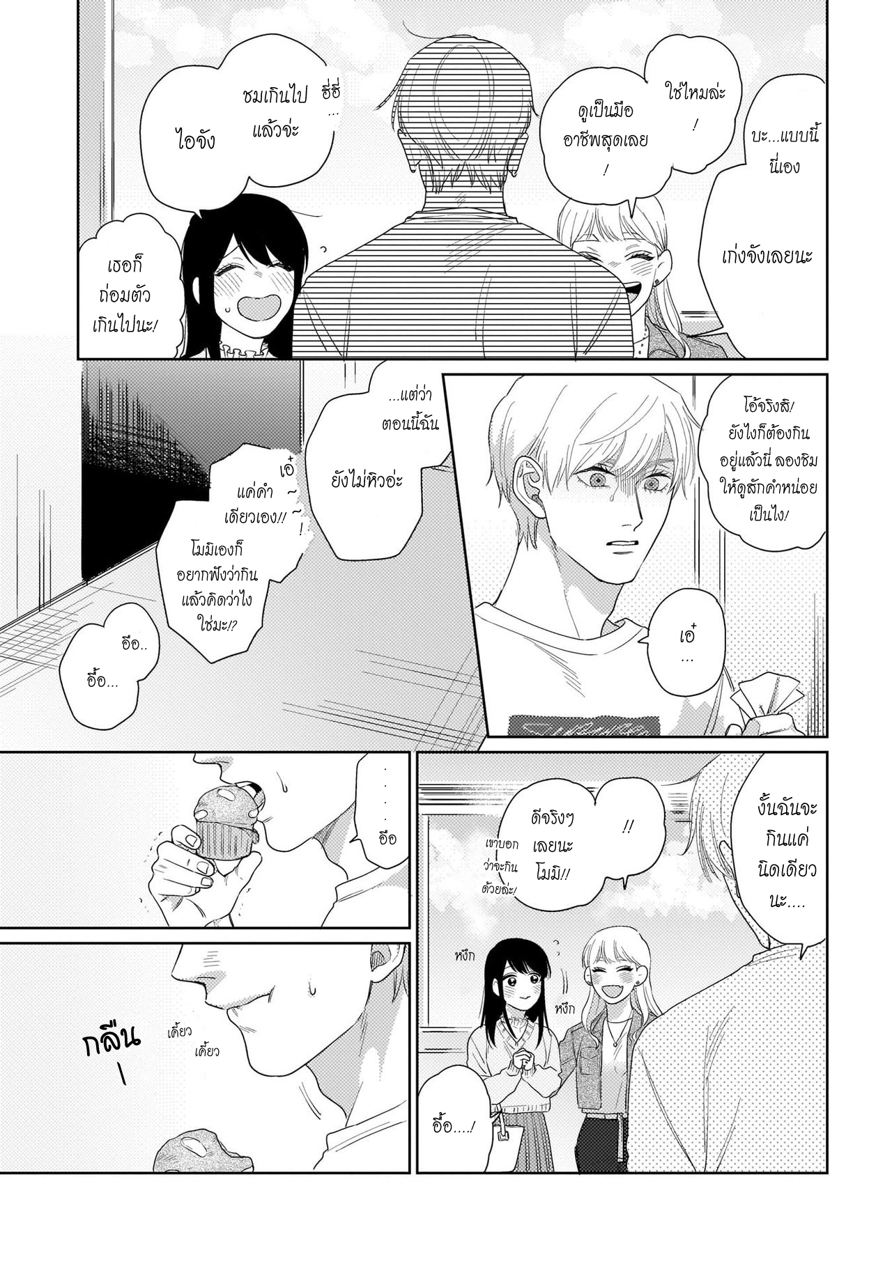 รักษาสัญญา-ในเวลาที่เหมาะสม-2-BOKURA-WA-UNMEI-JANAI-CH.2-6