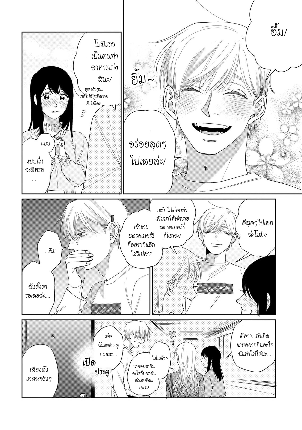 รักษาสัญญา-ในเวลาที่เหมาะสม-2-BOKURA-WA-UNMEI-JANAI-CH.2-7