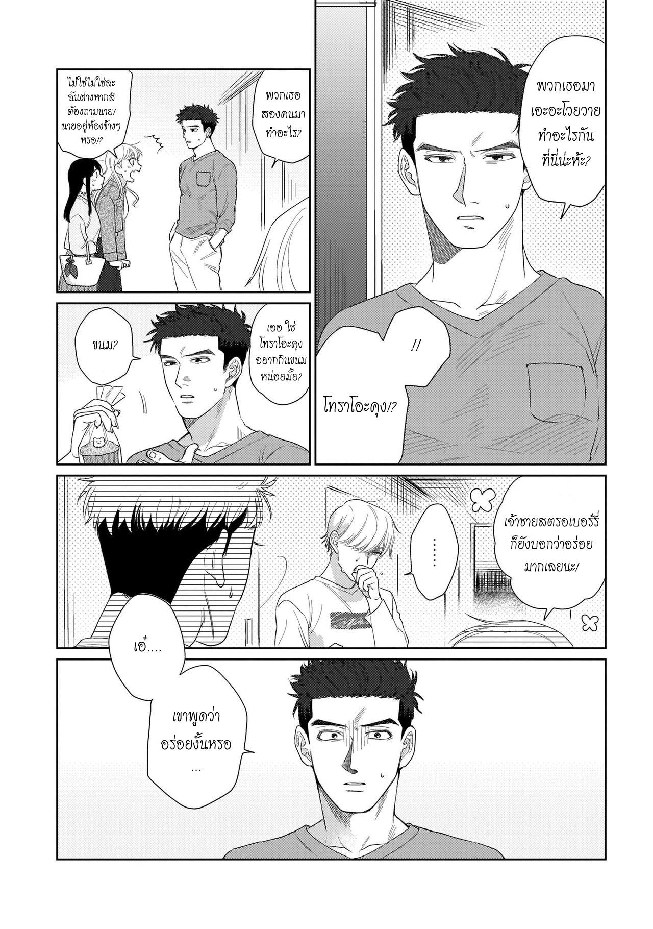 รักษาสัญญา-ในเวลาที่เหมาะสม-2-BOKURA-WA-UNMEI-JANAI-CH.2-8