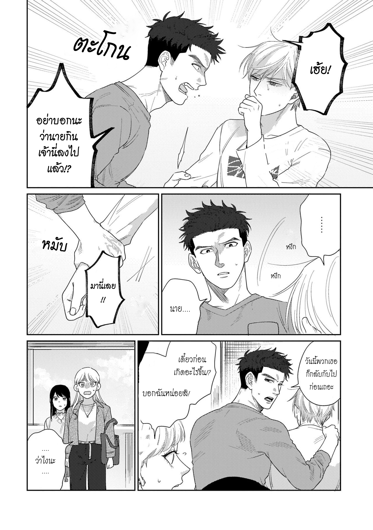 รักษาสัญญา-ในเวลาที่เหมาะสม-2-BOKURA-WA-UNMEI-JANAI-CH.2-9