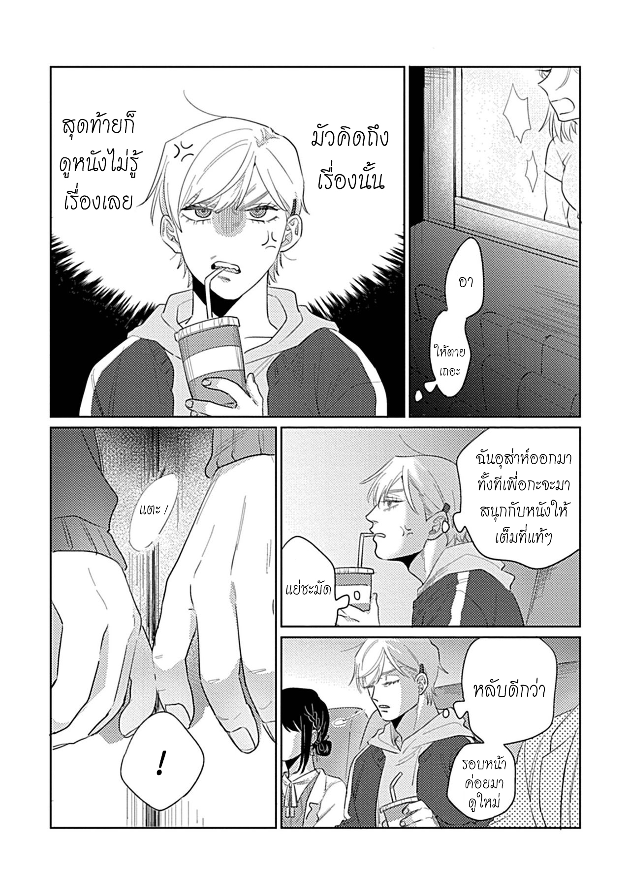 รักษาสัญญา-ในเวลาที่เหมาะสม-3-BOKURA-WA-UNMEI-JANAI-CH.3-10