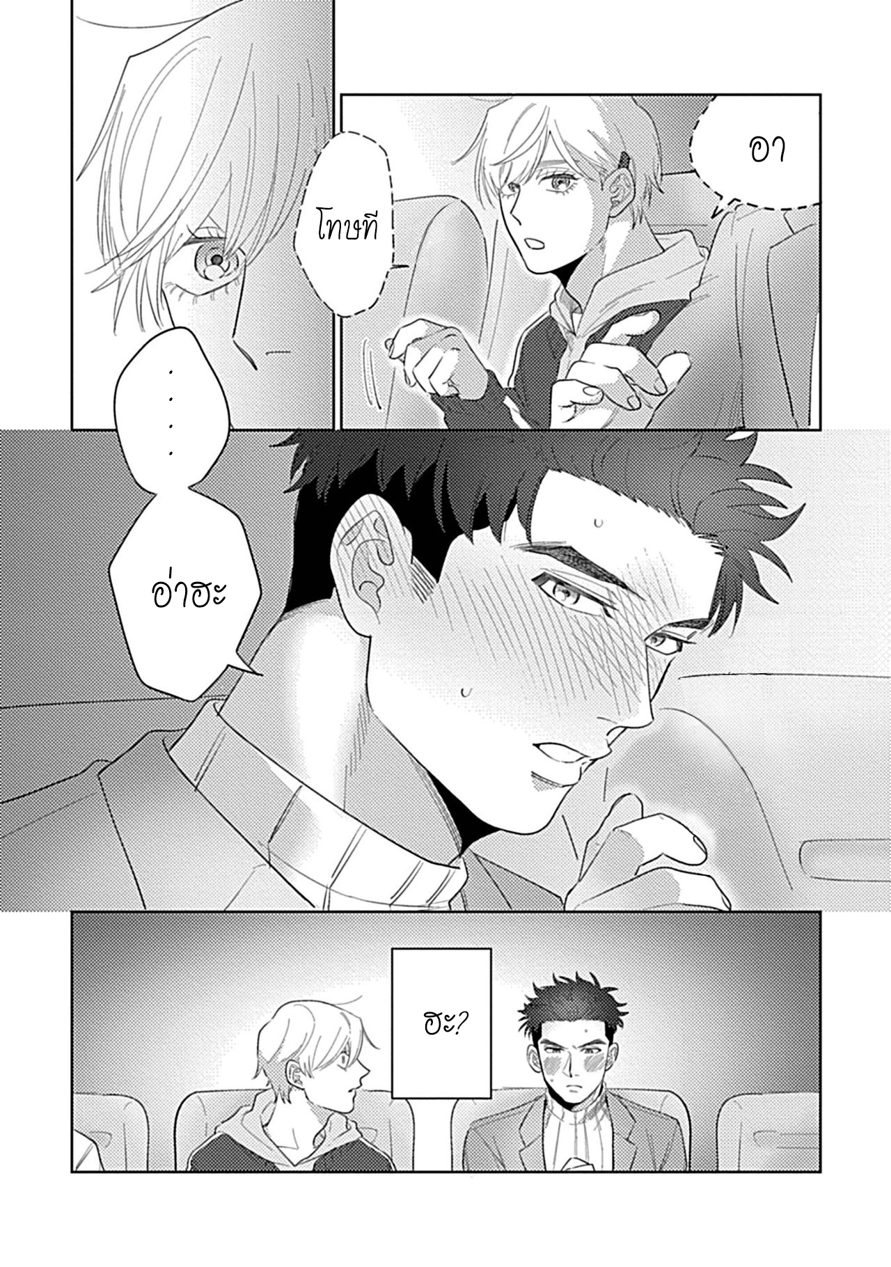 รักษาสัญญา-ในเวลาที่เหมาะสม-3-BOKURA-WA-UNMEI-JANAI-CH.3-11-1