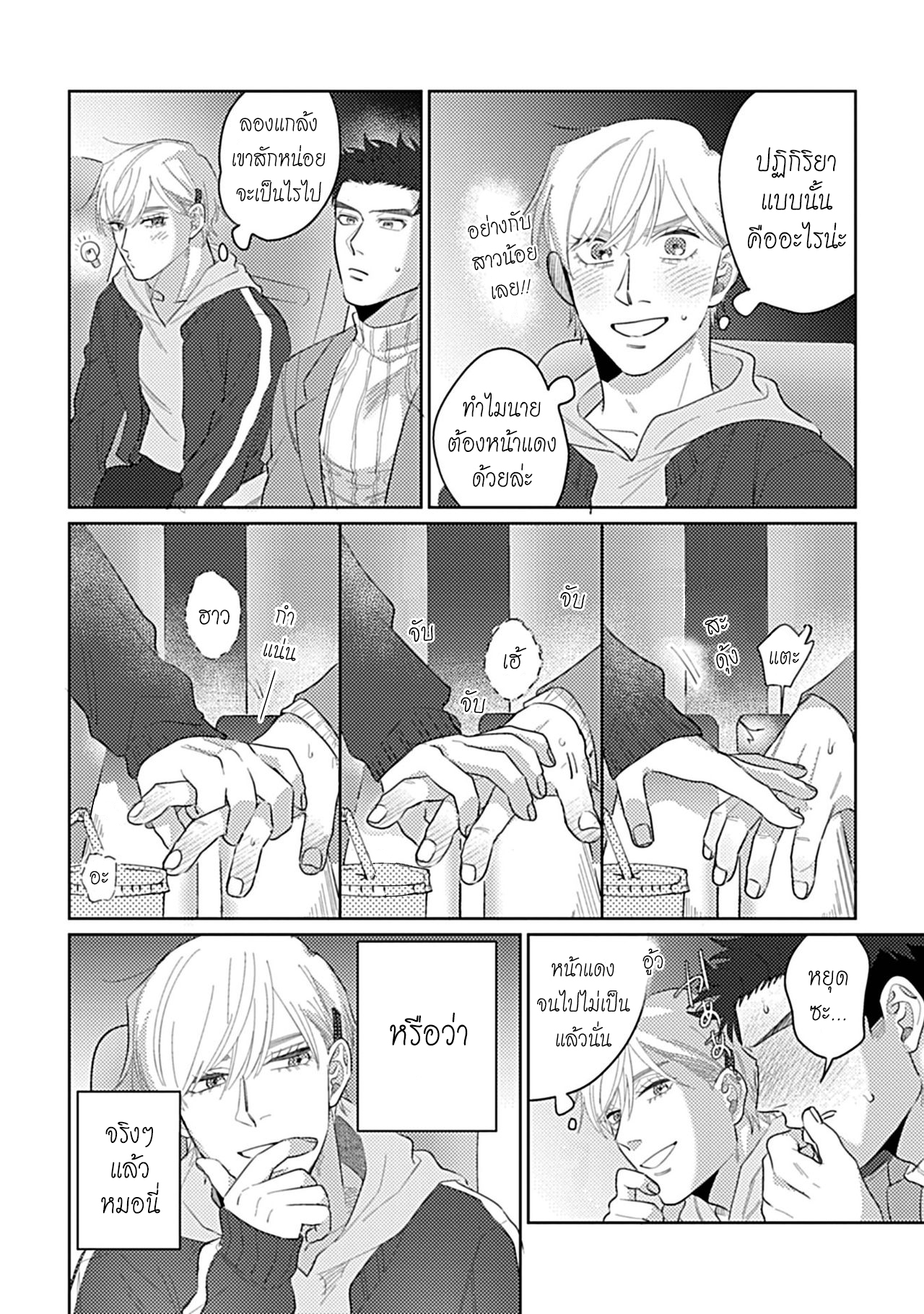 รักษาสัญญา-ในเวลาที่เหมาะสม-3-BOKURA-WA-UNMEI-JANAI-CH.3-12