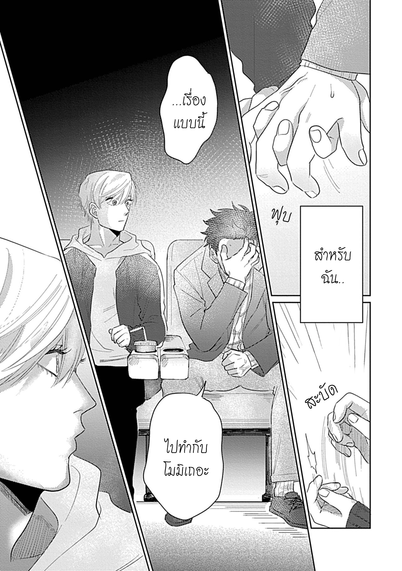 รักษาสัญญา-ในเวลาที่เหมาะสม-3-BOKURA-WA-UNMEI-JANAI-CH.3-13-1