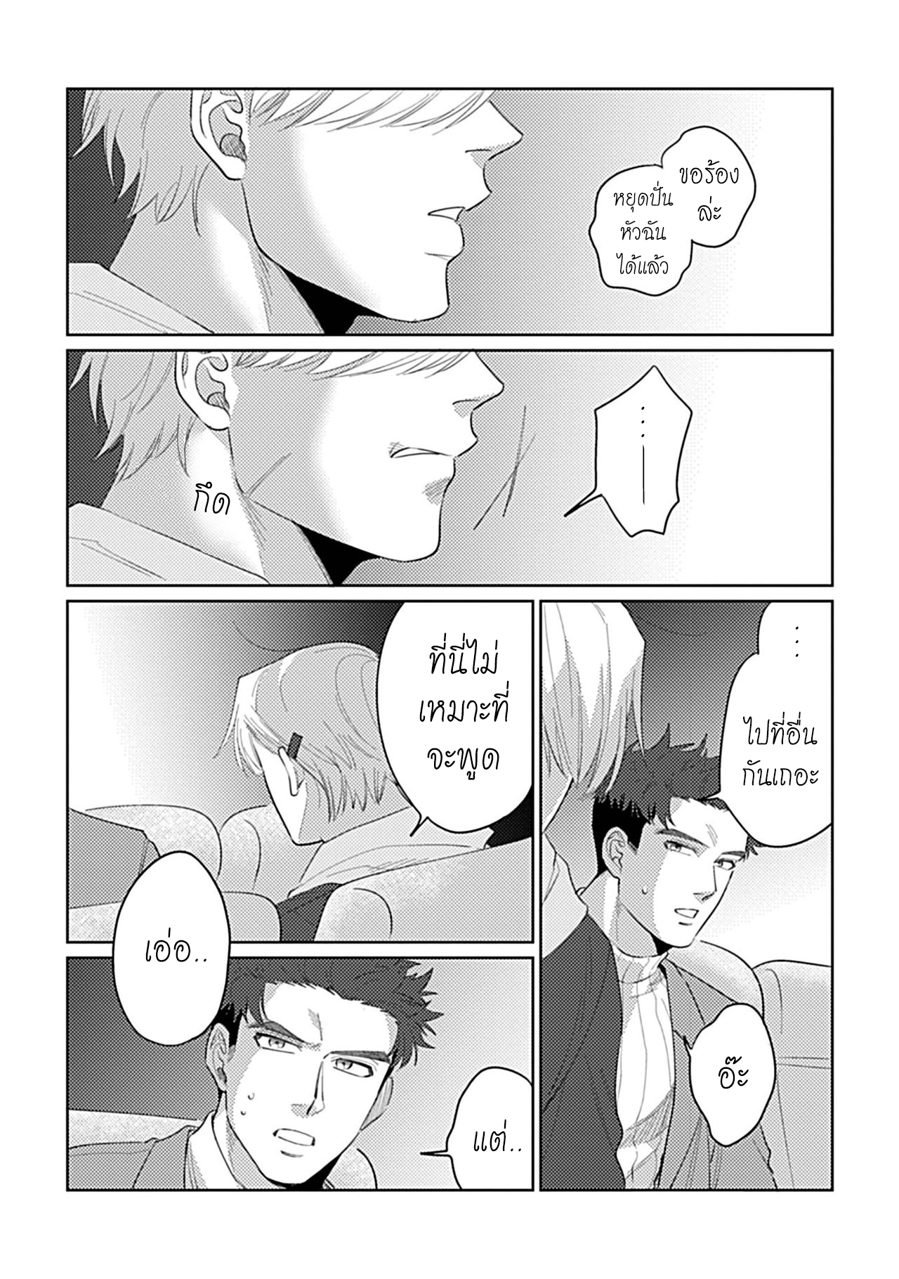 รักษาสัญญา-ในเวลาที่เหมาะสม-3-BOKURA-WA-UNMEI-JANAI-CH.3-14