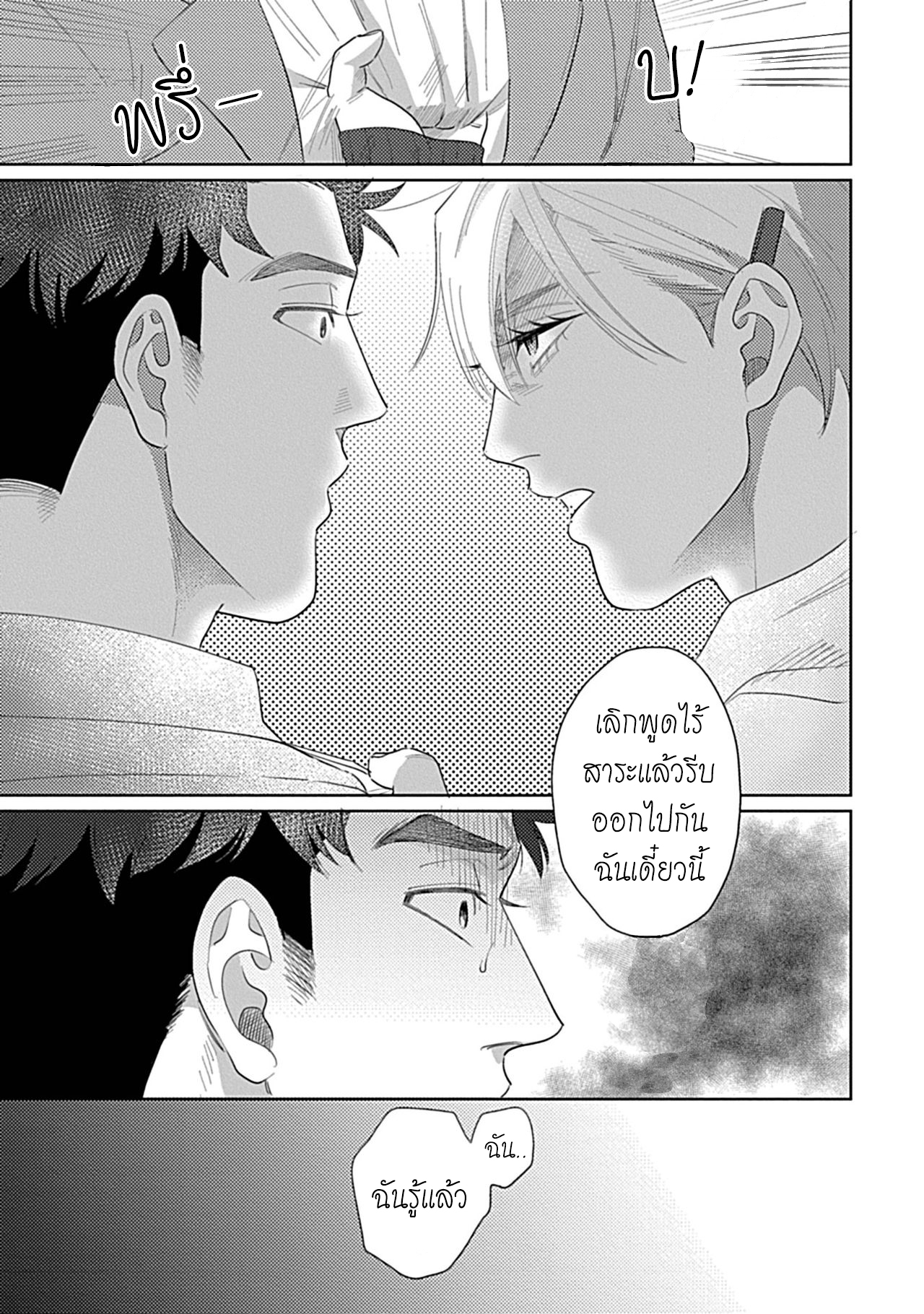 รักษาสัญญา-ในเวลาที่เหมาะสม-3-BOKURA-WA-UNMEI-JANAI-CH.3-15-1