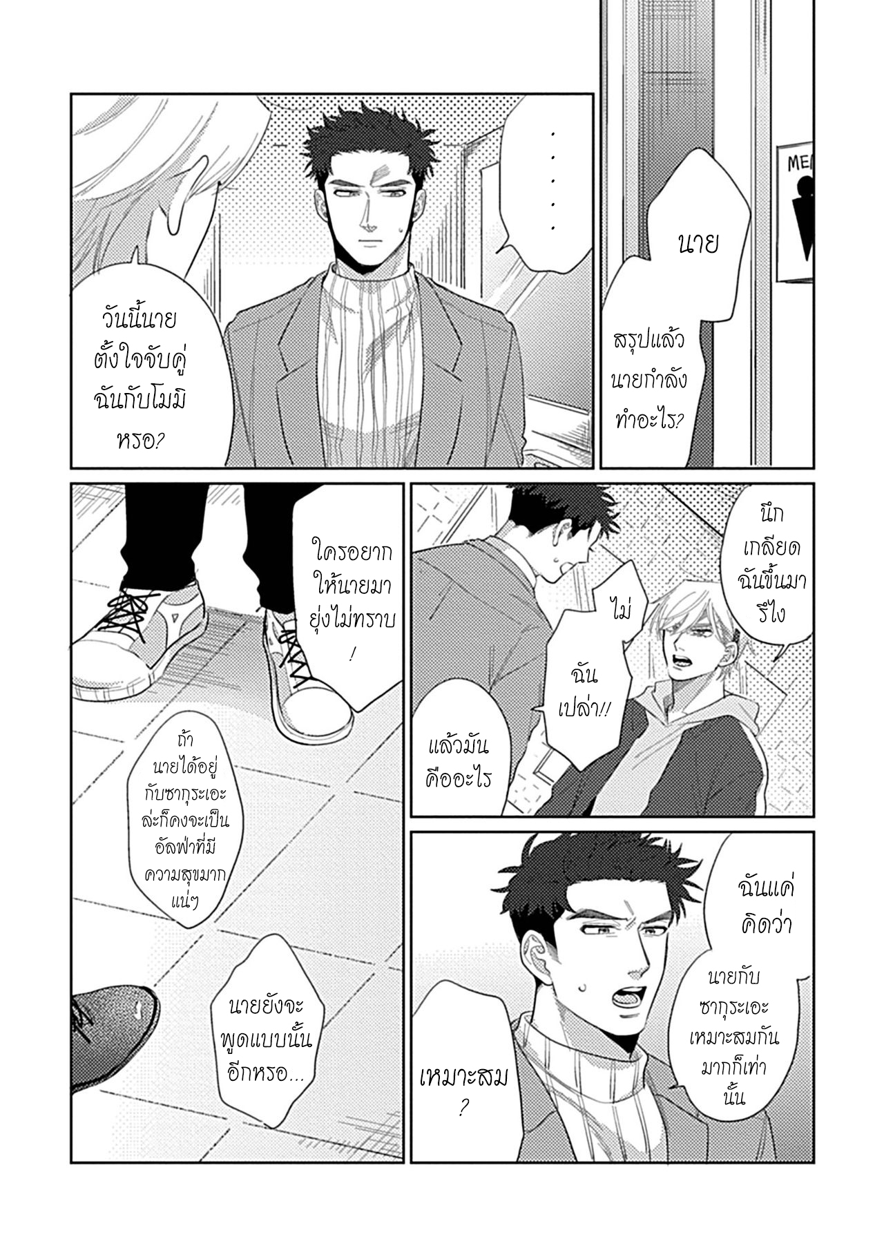 รักษาสัญญา-ในเวลาที่เหมาะสม-3-BOKURA-WA-UNMEI-JANAI-CH.3-16-1