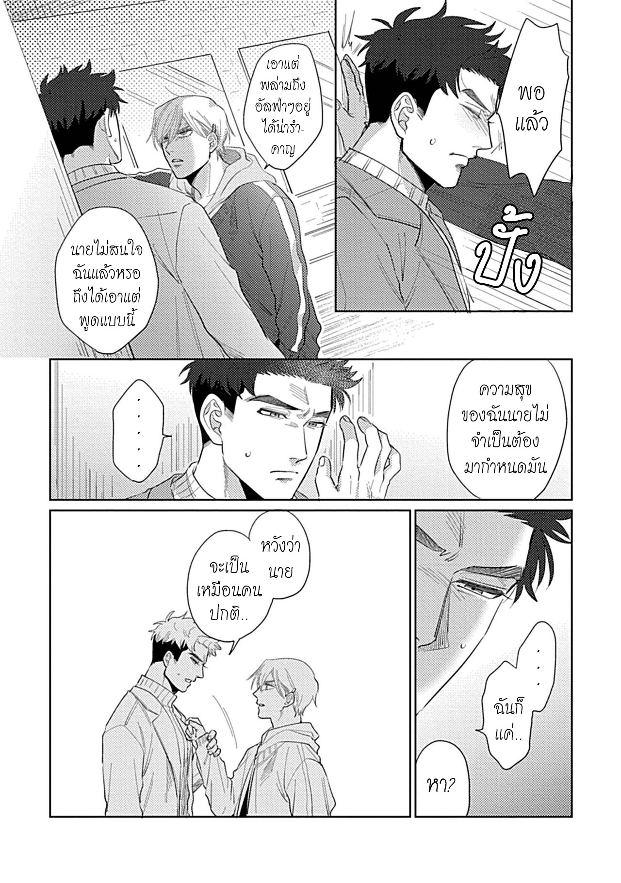 รักษาสัญญา-ในเวลาที่เหมาะสม-3-BOKURA-WA-UNMEI-JANAI-CH.3-17-1