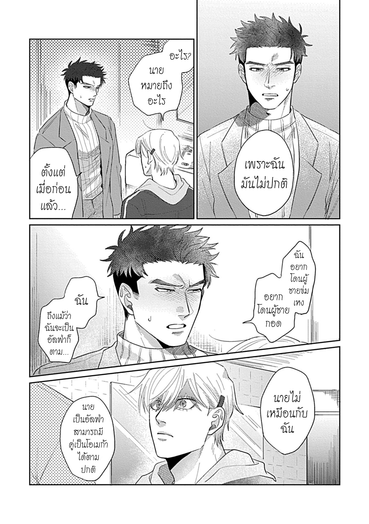 รักษาสัญญา-ในเวลาที่เหมาะสม-3-BOKURA-WA-UNMEI-JANAI-CH.3-18-1