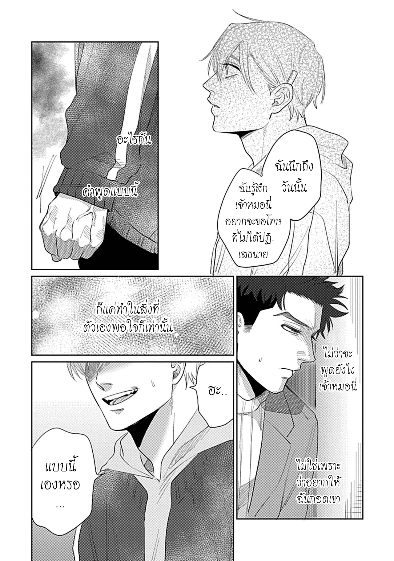 รักษาสัญญา-ในเวลาที่เหมาะสม-3-BOKURA-WA-UNMEI-JANAI-CH.3-19-1