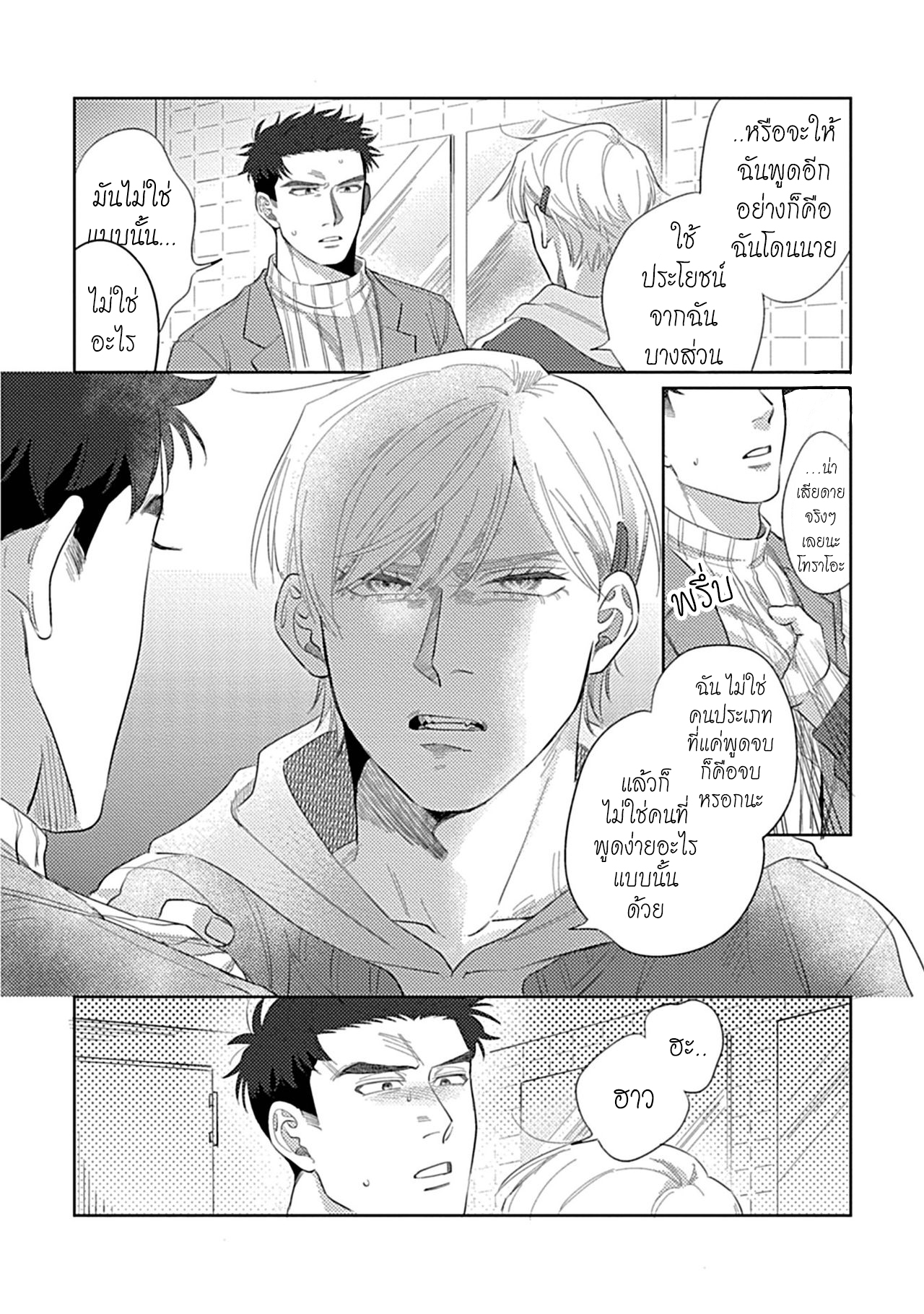 รักษาสัญญา-ในเวลาที่เหมาะสม-3-BOKURA-WA-UNMEI-JANAI-CH.3-20