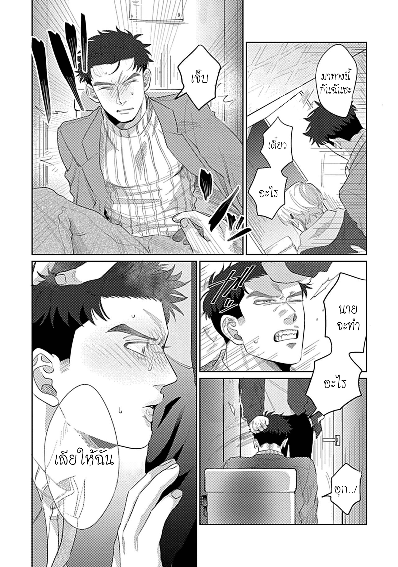รักษาสัญญา-ในเวลาที่เหมาะสม-3-BOKURA-WA-UNMEI-JANAI-CH.3-21-1
