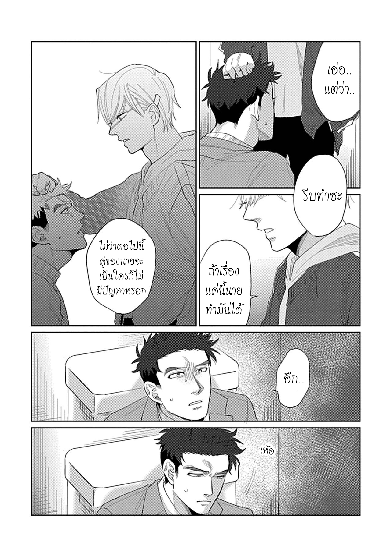รักษาสัญญา-ในเวลาที่เหมาะสม-3-BOKURA-WA-UNMEI-JANAI-CH.3-22-1