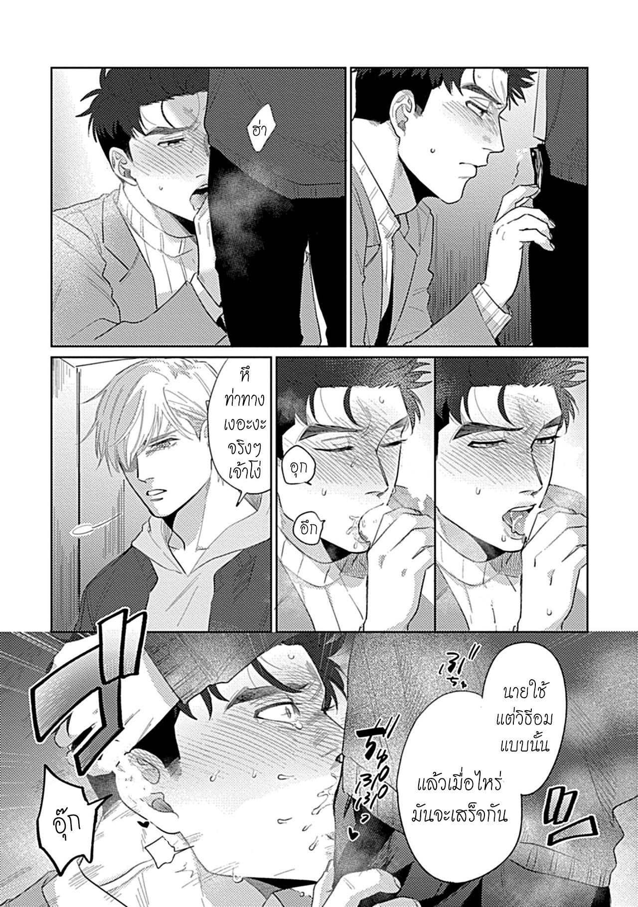 รักษาสัญญา-ในเวลาที่เหมาะสม-3-BOKURA-WA-UNMEI-JANAI-CH.3-23