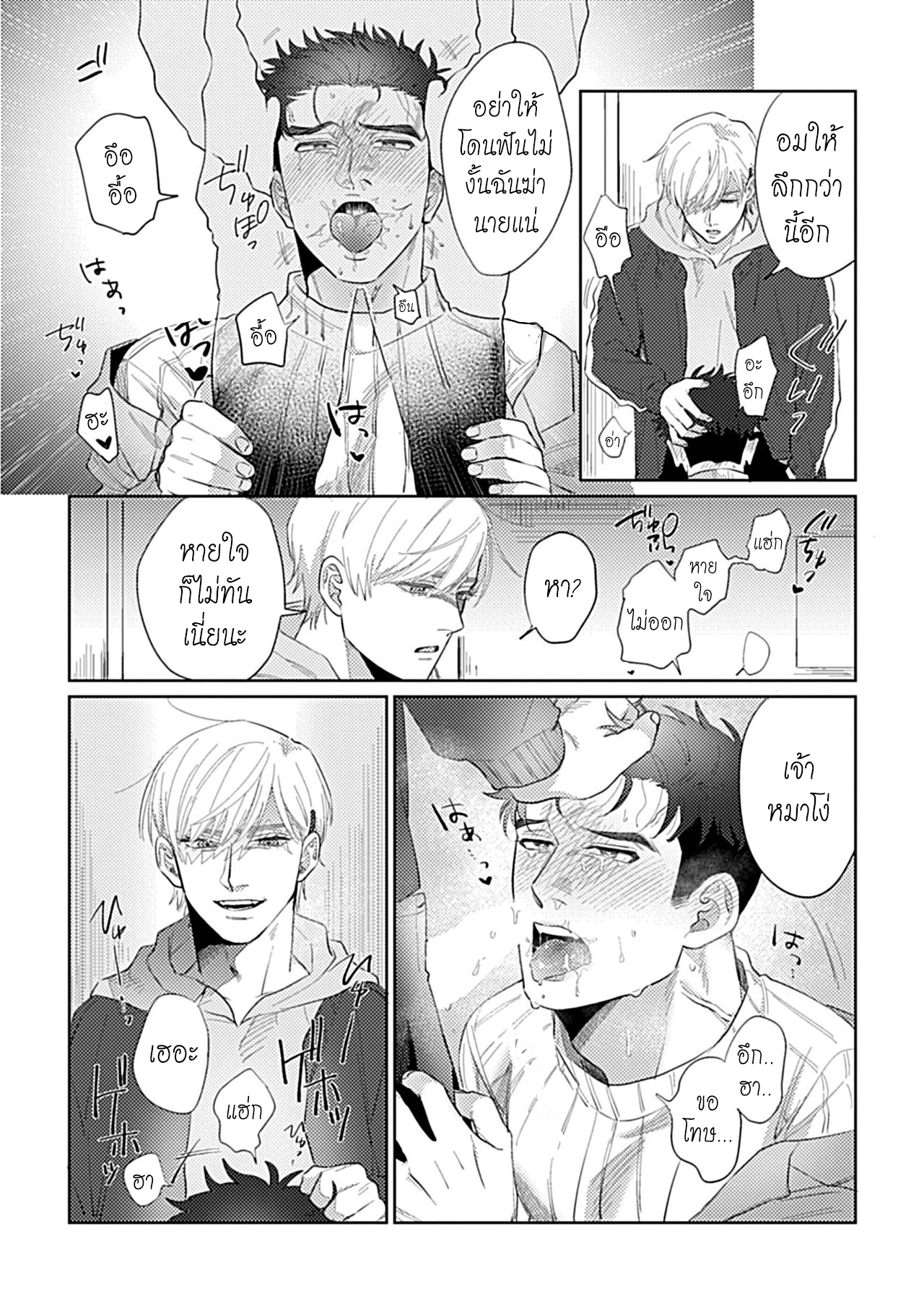 รักษาสัญญา-ในเวลาที่เหมาะสม-3-BOKURA-WA-UNMEI-JANAI-CH.3-24