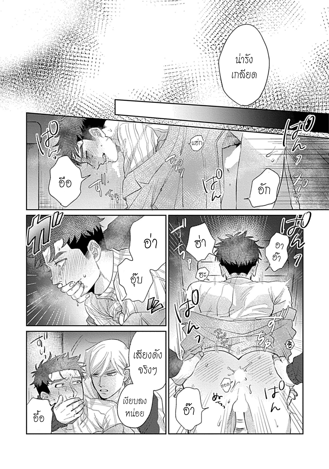 รักษาสัญญา-ในเวลาที่เหมาะสม-3-BOKURA-WA-UNMEI-JANAI-CH.3-25