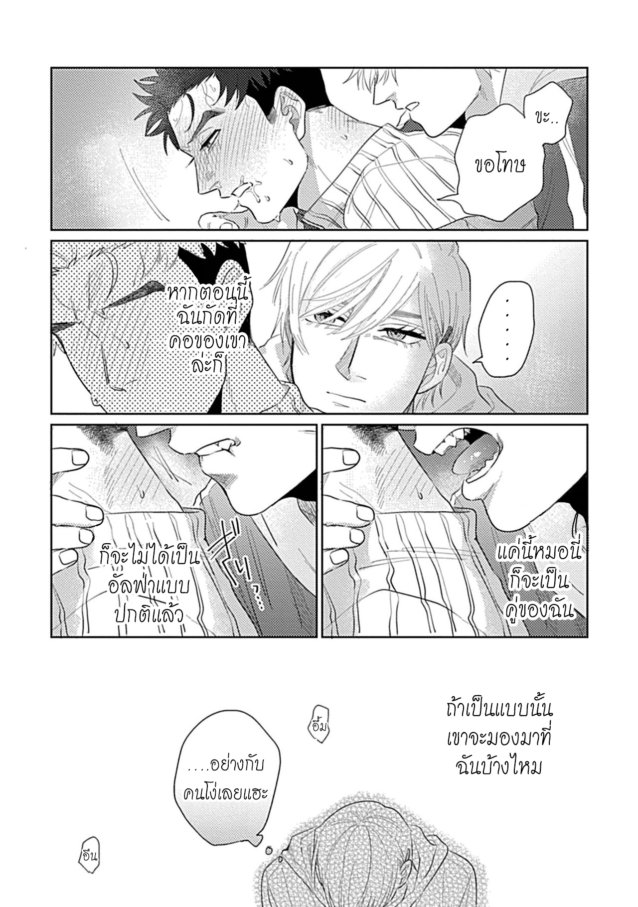 รักษาสัญญา-ในเวลาที่เหมาะสม-3-BOKURA-WA-UNMEI-JANAI-CH.3-26-1