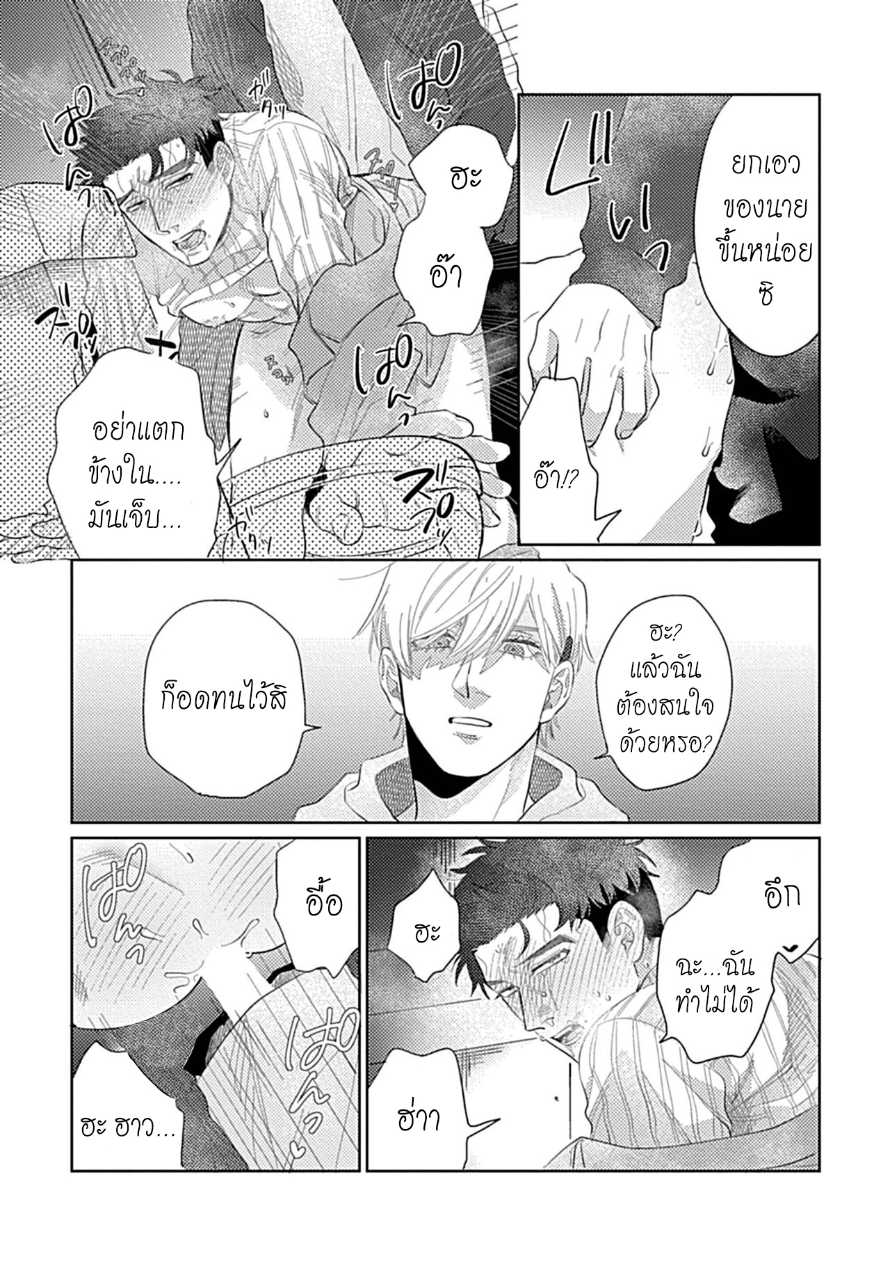 รักษาสัญญา-ในเวลาที่เหมาะสม-3-BOKURA-WA-UNMEI-JANAI-CH.3-27-1