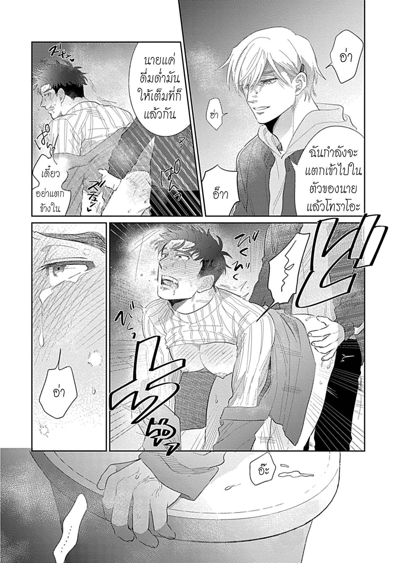 รักษาสัญญา-ในเวลาที่เหมาะสม-3-BOKURA-WA-UNMEI-JANAI-CH.3-28