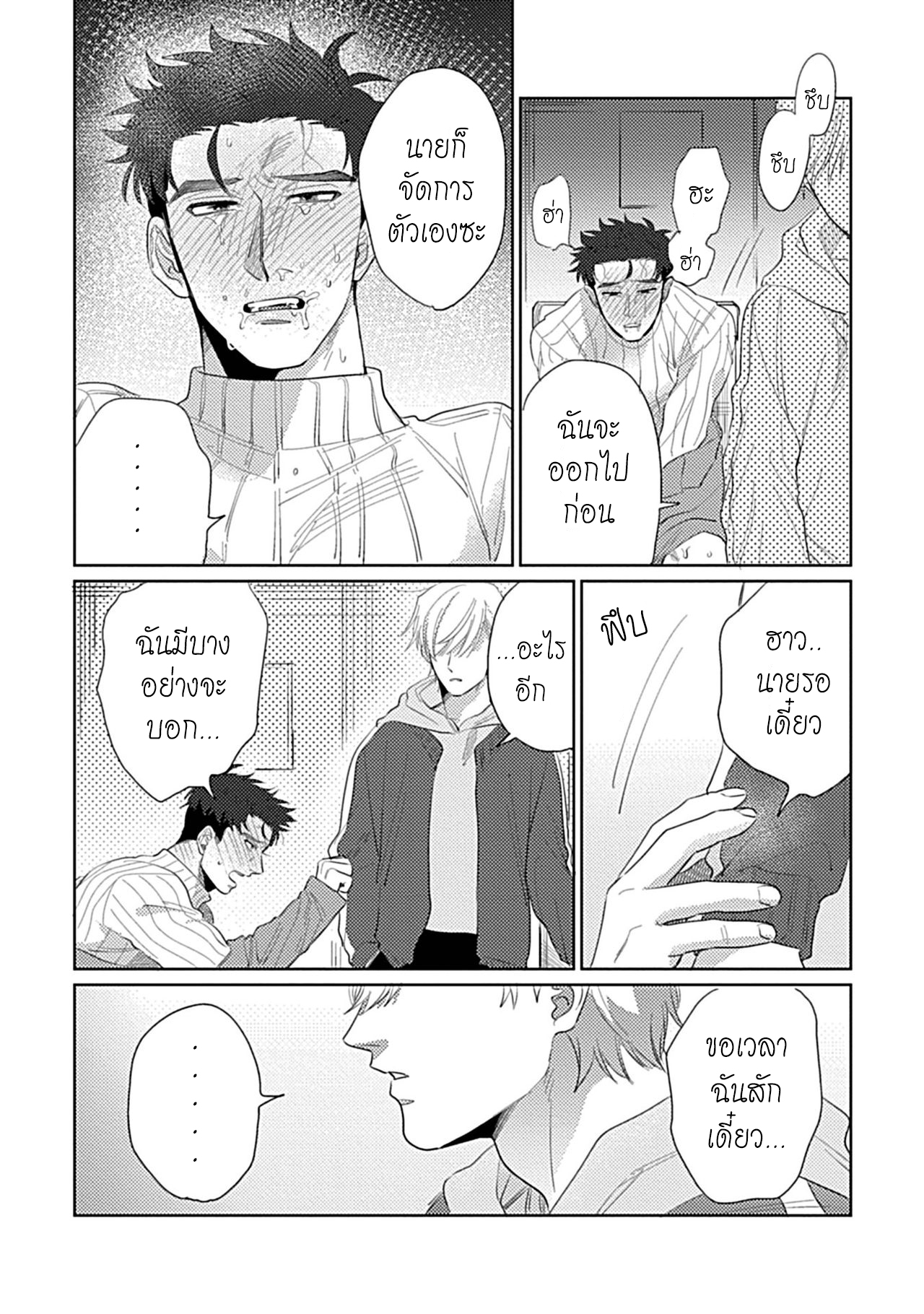 รักษาสัญญา-ในเวลาที่เหมาะสม-3-BOKURA-WA-UNMEI-JANAI-CH.3-29