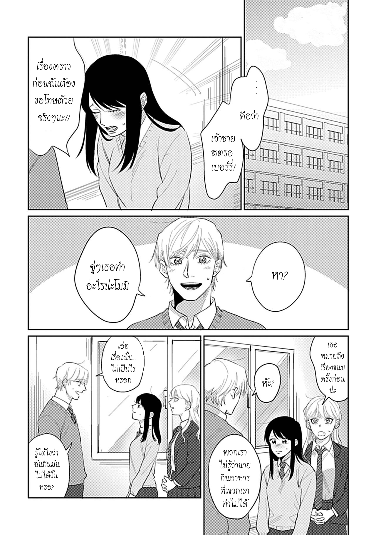 รักษาสัญญา-ในเวลาที่เหมาะสม-3-BOKURA-WA-UNMEI-JANAI-CH.3-3-1