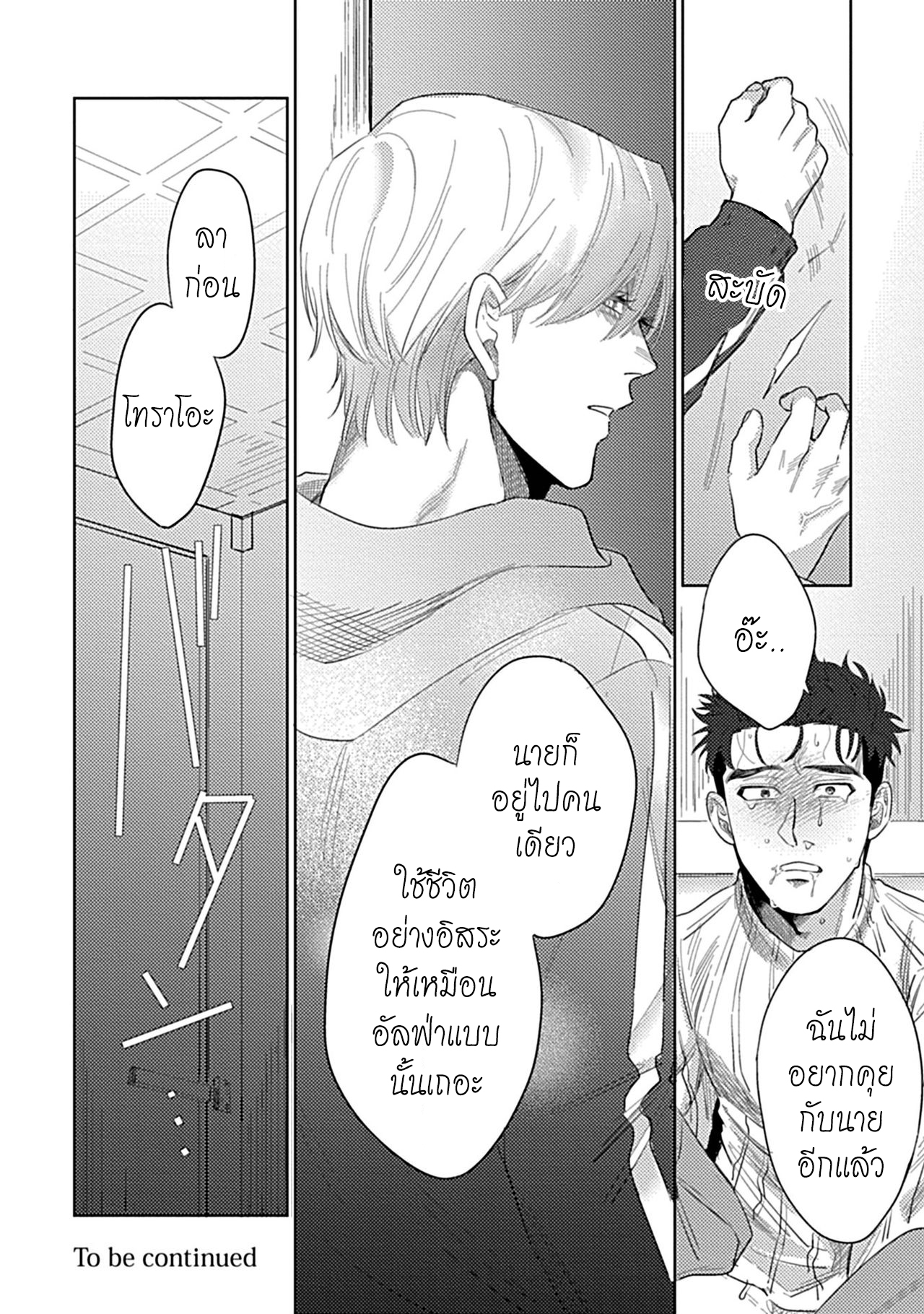 รักษาสัญญา-ในเวลาที่เหมาะสม-3-BOKURA-WA-UNMEI-JANAI-CH.3-30