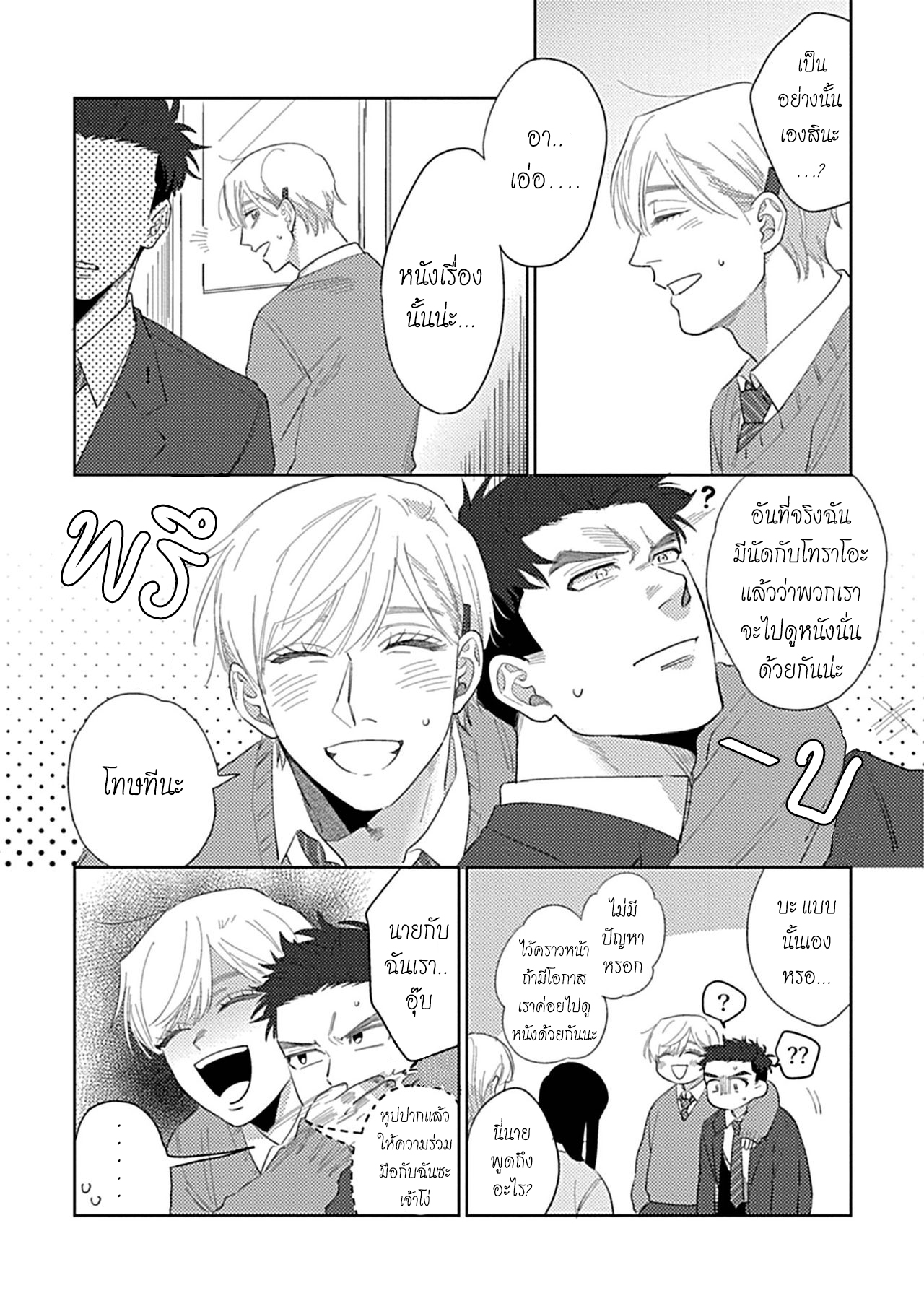 รักษาสัญญา-ในเวลาที่เหมาะสม-3-BOKURA-WA-UNMEI-JANAI-CH.3-5-1
