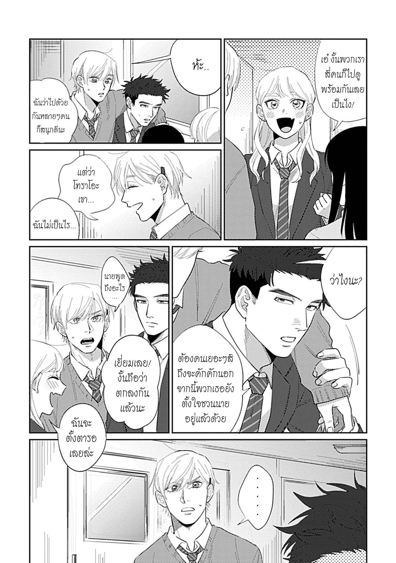 รักษาสัญญา-ในเวลาที่เหมาะสม-3-BOKURA-WA-UNMEI-JANAI-CH.3-6-1