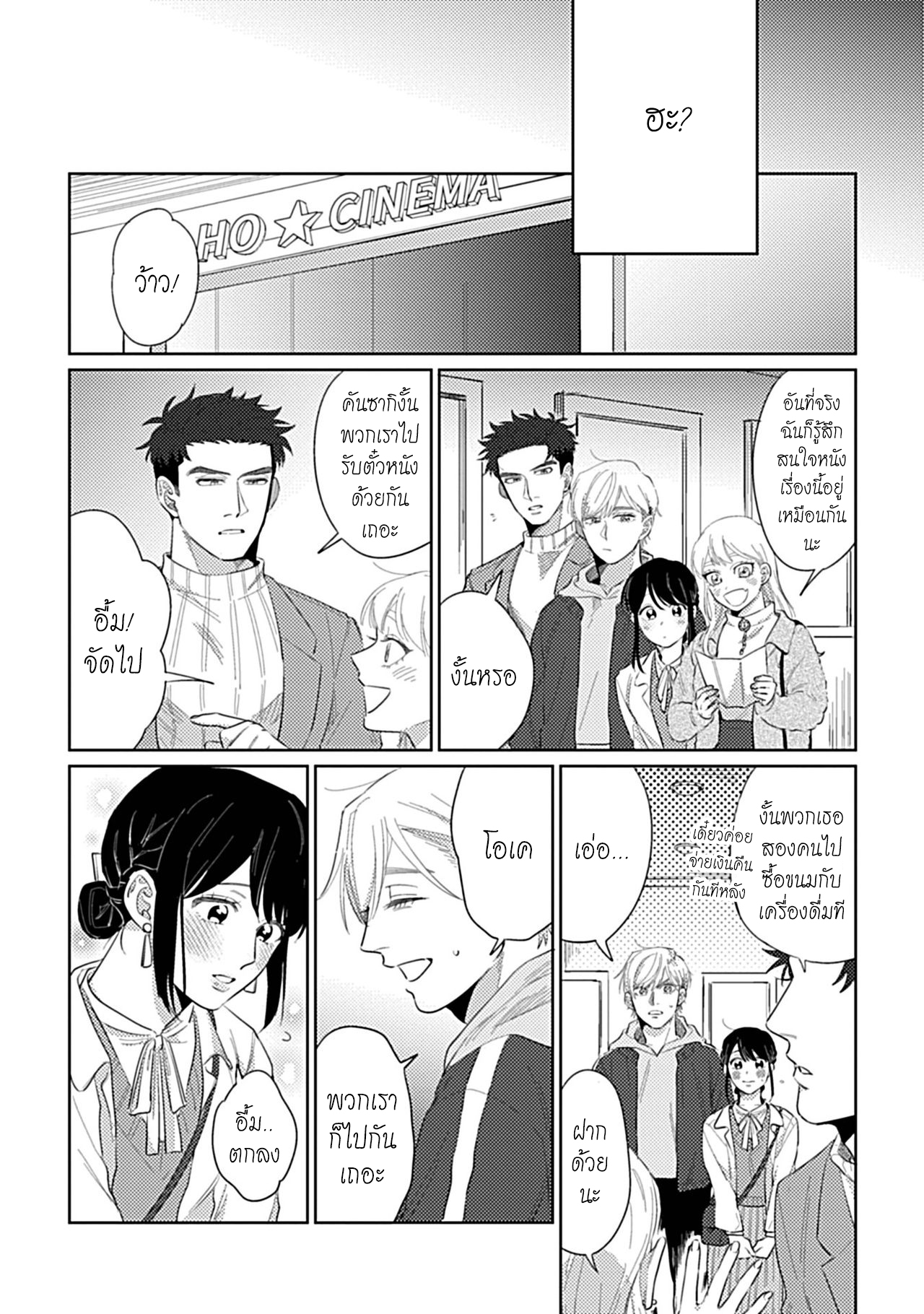 รักษาสัญญา-ในเวลาที่เหมาะสม-3-BOKURA-WA-UNMEI-JANAI-CH.3-7-1