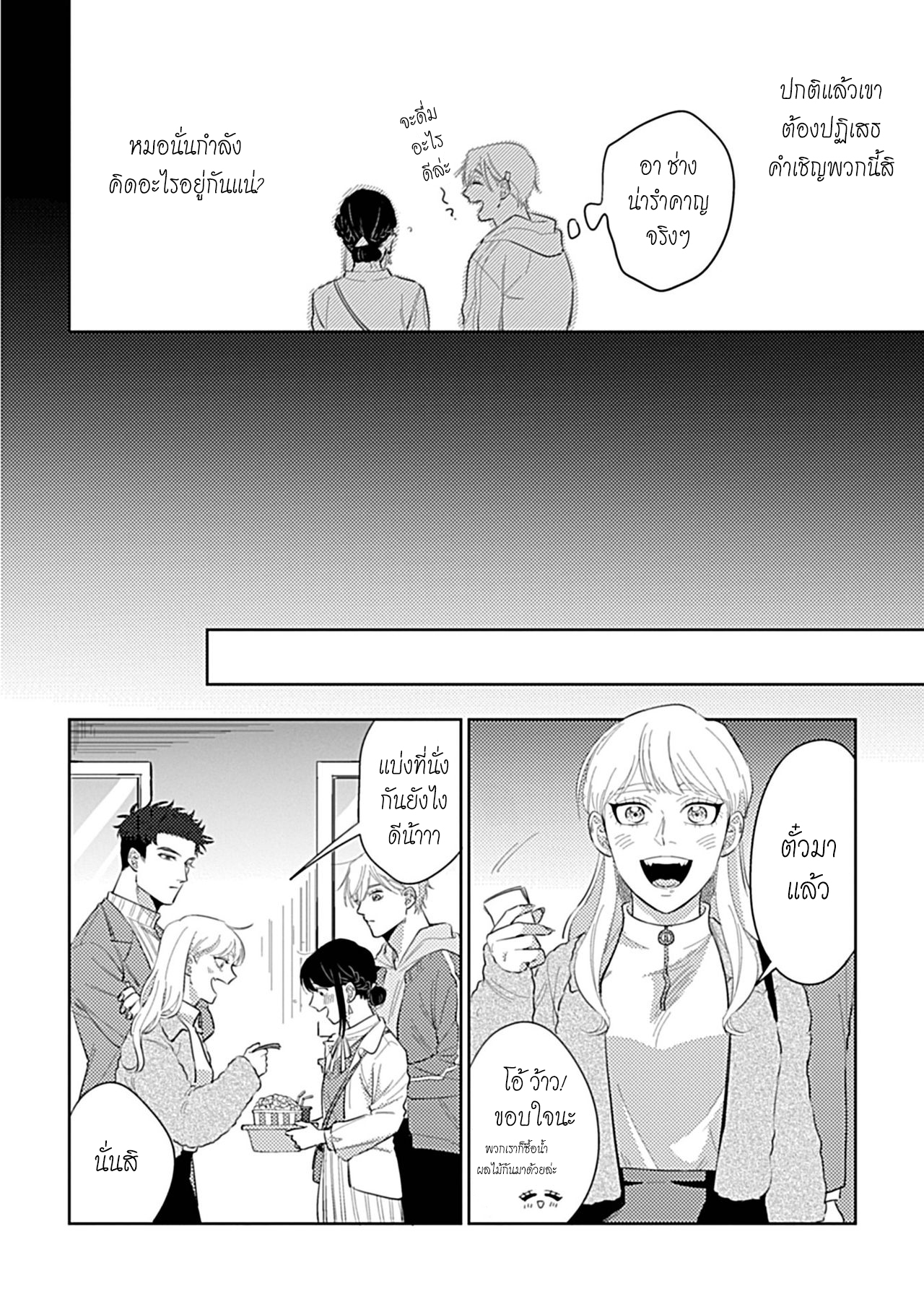 รักษาสัญญา-ในเวลาที่เหมาะสม-3-BOKURA-WA-UNMEI-JANAI-CH.3-8-1