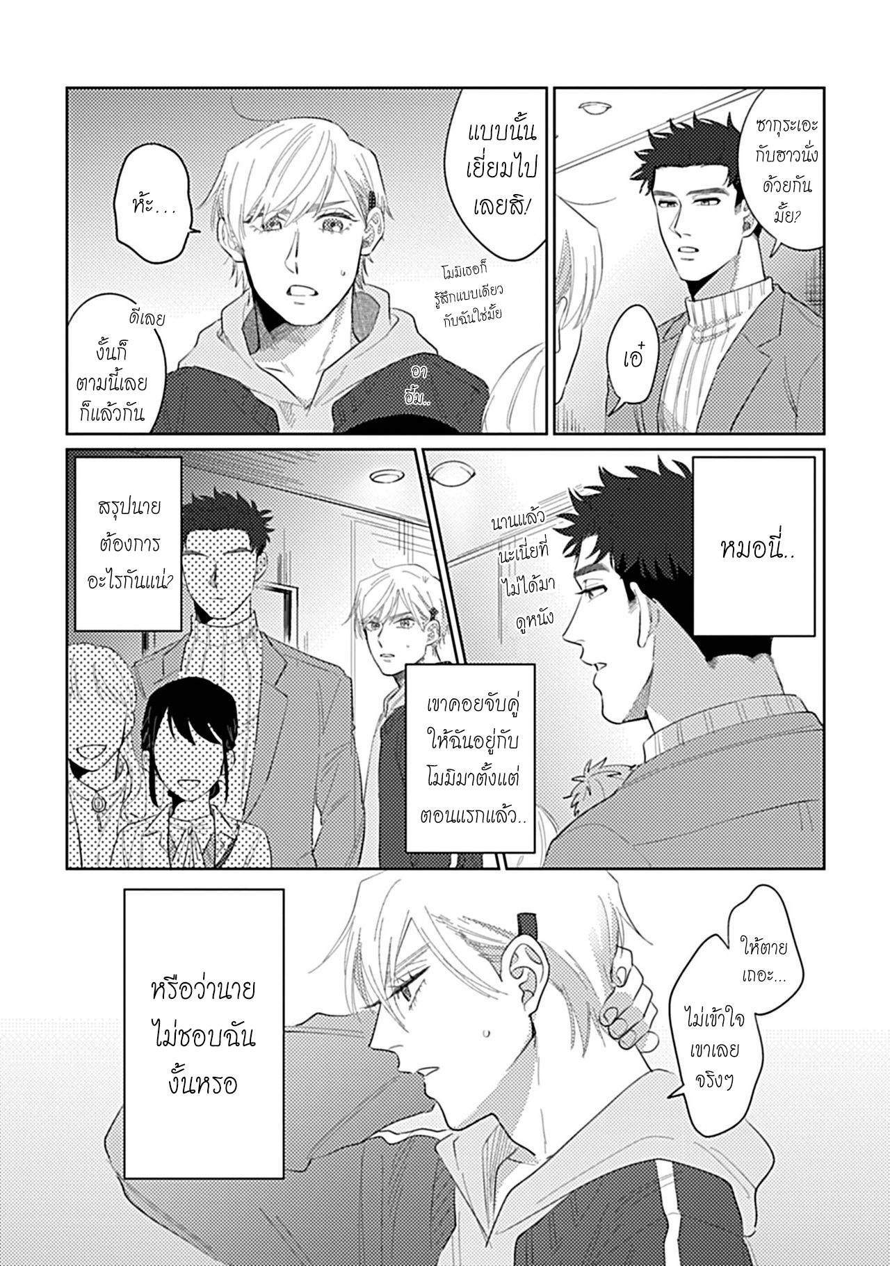 รักษาสัญญา-ในเวลาที่เหมาะสม-3-BOKURA-WA-UNMEI-JANAI-CH.3-9-1