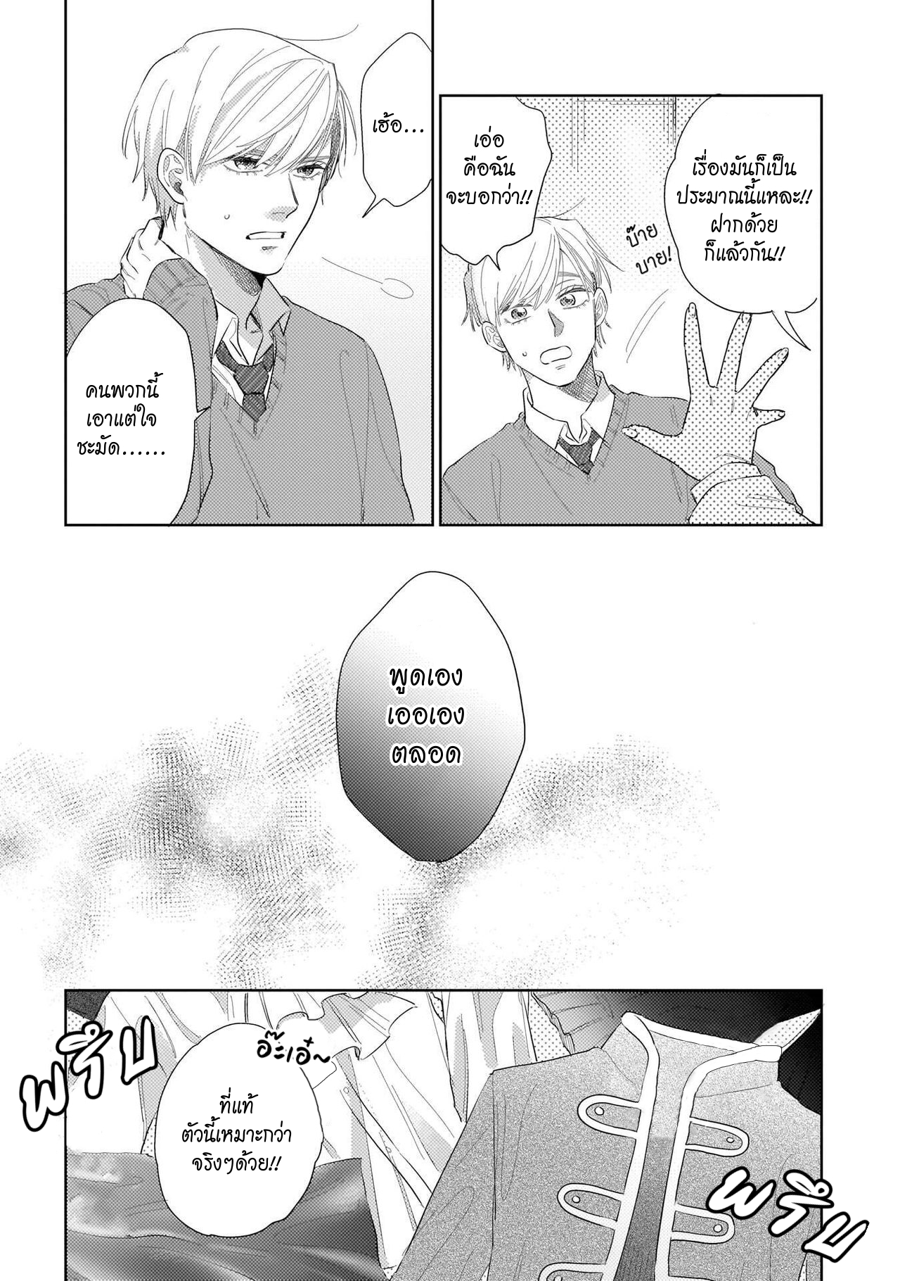 รักษาสัญญา-ในเวลาที่เหมาะสม-4-BOKURA-WA-UNMEI-JANAI-CH.4-10