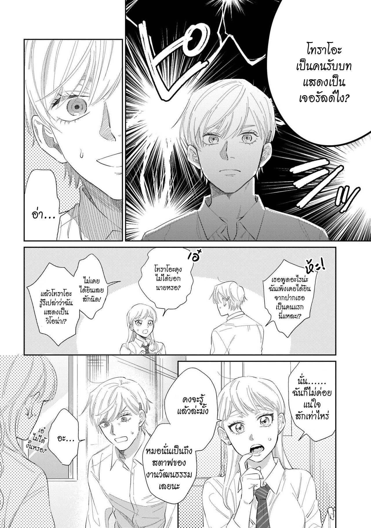 รักษาสัญญา-ในเวลาที่เหมาะสม-4-BOKURA-WA-UNMEI-JANAI-CH.4-12