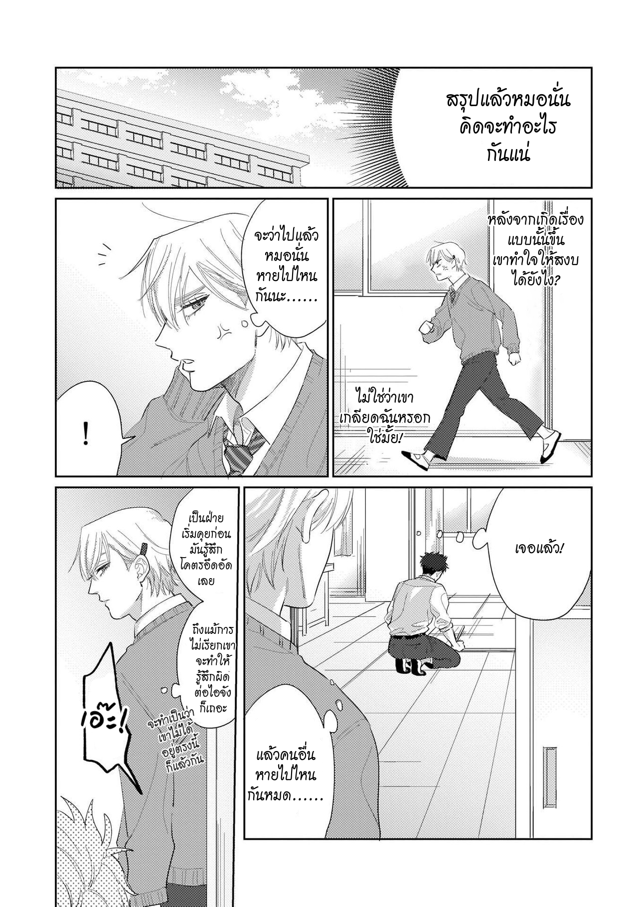 รักษาสัญญา-ในเวลาที่เหมาะสม-4-BOKURA-WA-UNMEI-JANAI-CH.4-13
