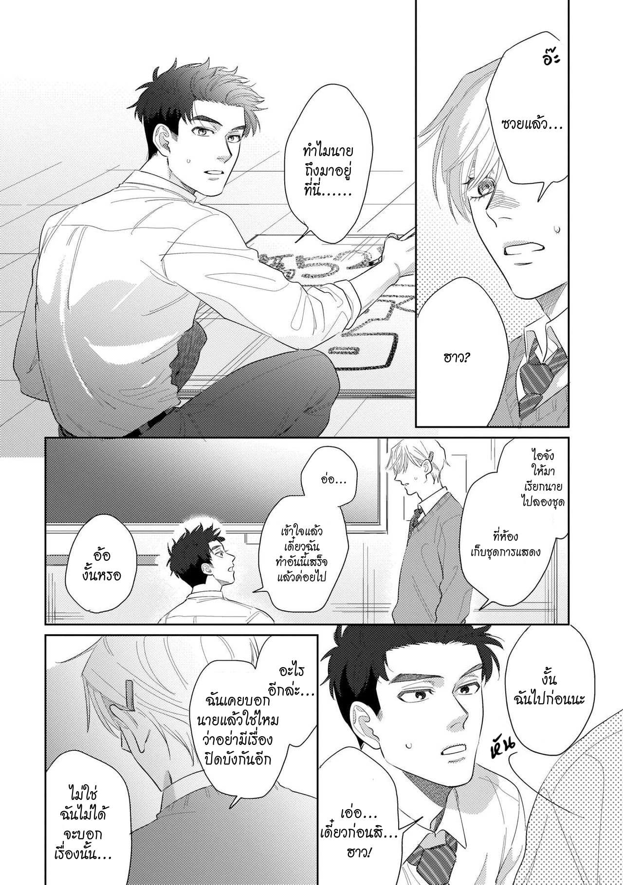 รักษาสัญญา-ในเวลาที่เหมาะสม-4-BOKURA-WA-UNMEI-JANAI-CH.4-14