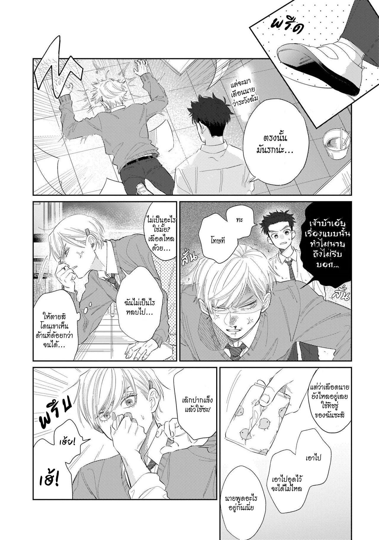 รักษาสัญญา-ในเวลาที่เหมาะสม-4-BOKURA-WA-UNMEI-JANAI-CH.4-15