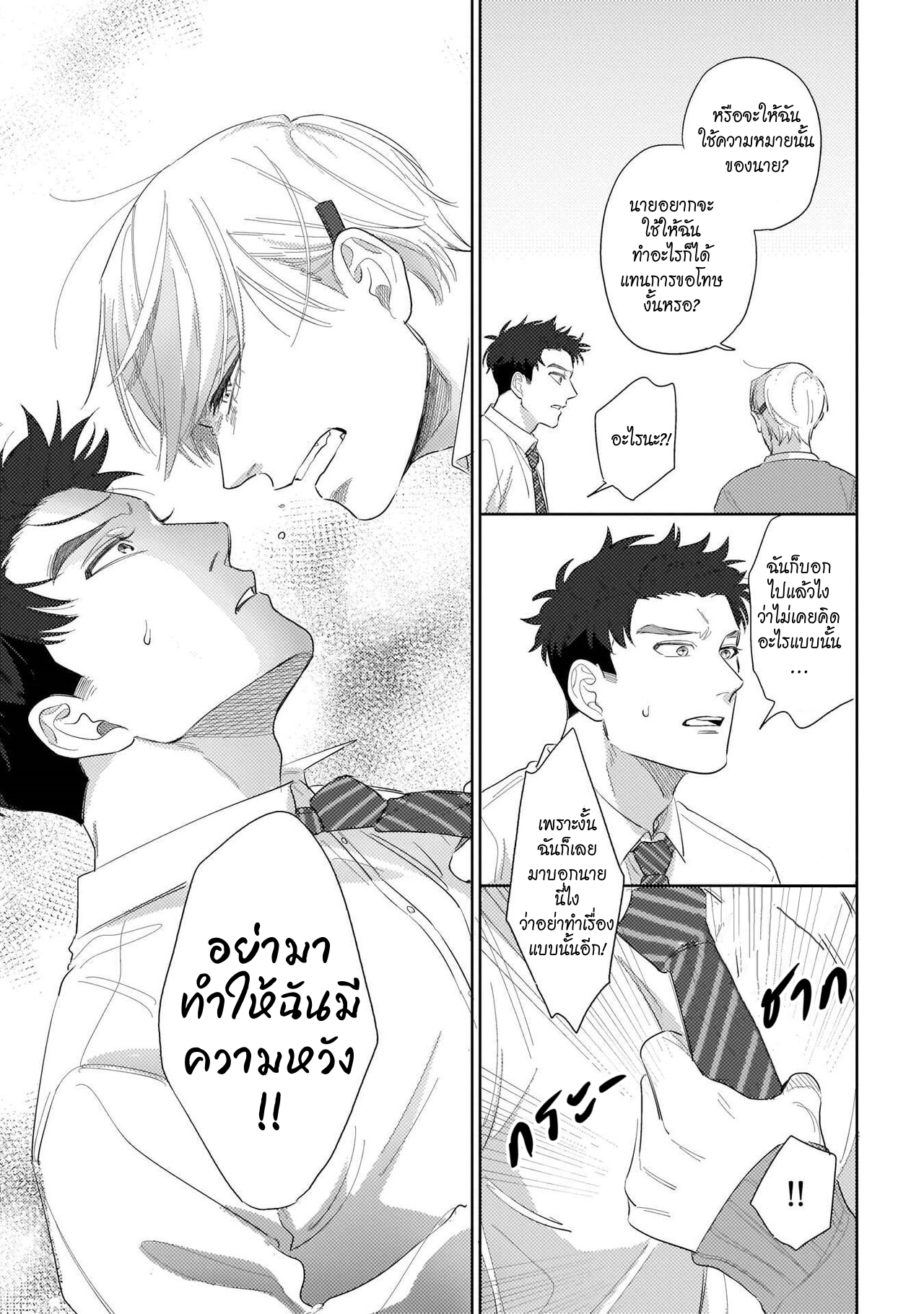 รักษาสัญญา-ในเวลาที่เหมาะสม-4-BOKURA-WA-UNMEI-JANAI-CH.4-19