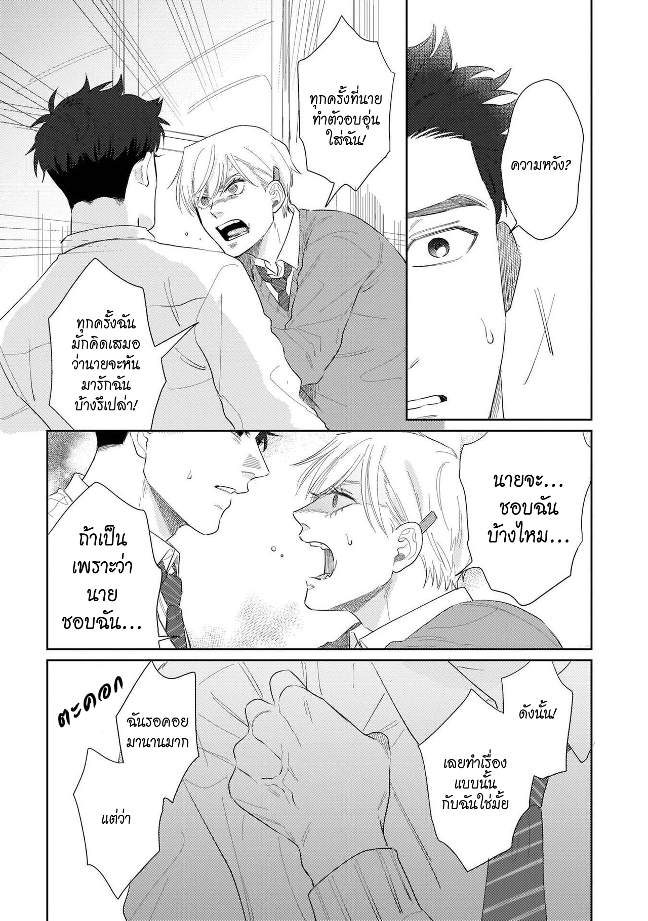 รักษาสัญญา-ในเวลาที่เหมาะสม-4-BOKURA-WA-UNMEI-JANAI-CH.4-20