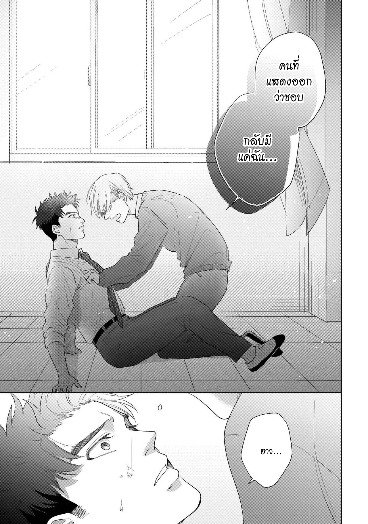 รักษาสัญญา-ในเวลาที่เหมาะสม-4-BOKURA-WA-UNMEI-JANAI-CH.4-21