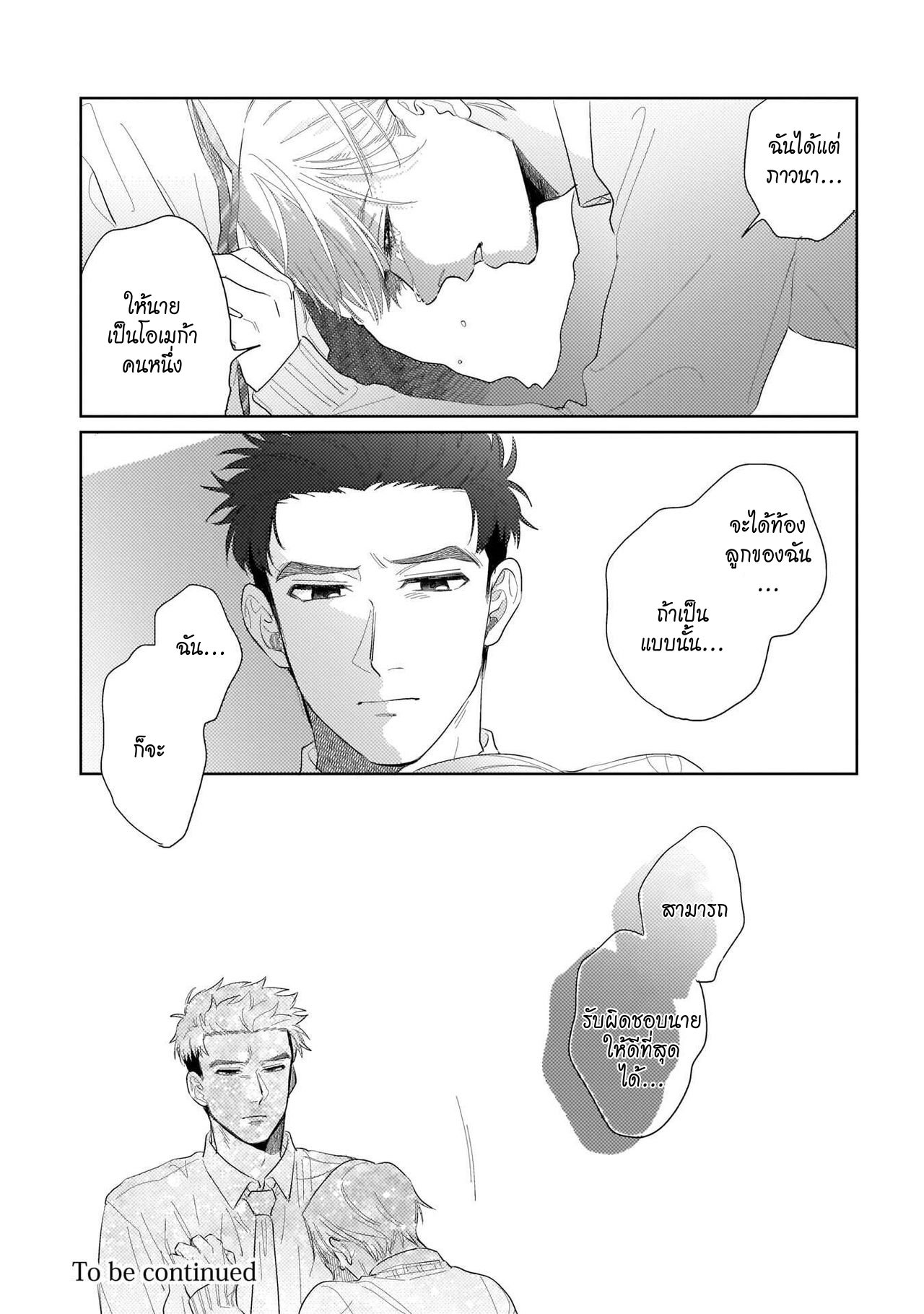 รักษาสัญญา-ในเวลาที่เหมาะสม-4-BOKURA-WA-UNMEI-JANAI-CH.4-23